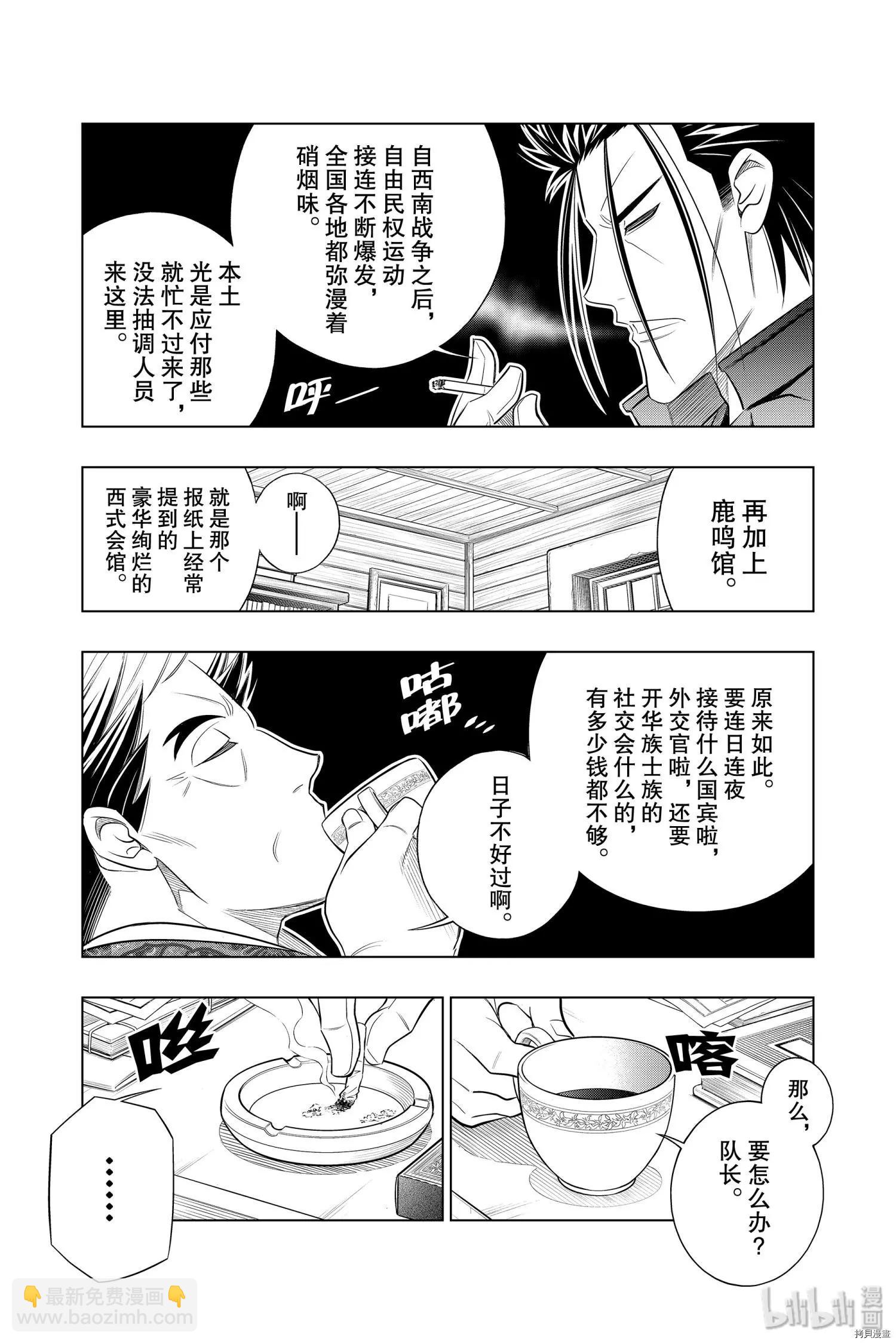 《浪客剑心 北海道篇》第21话 第11页