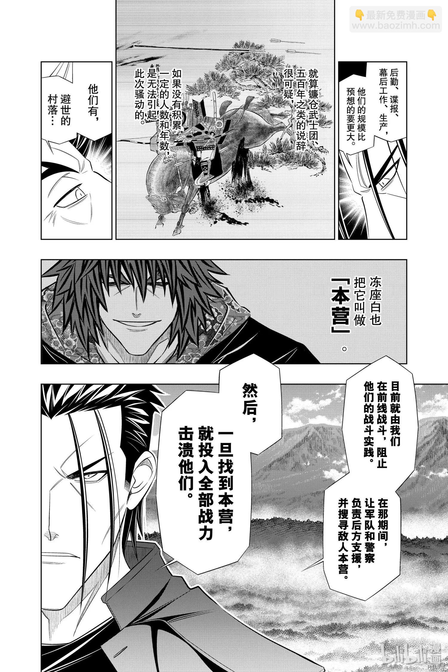 《浪客剑心 北海道篇》第21话 第12页
