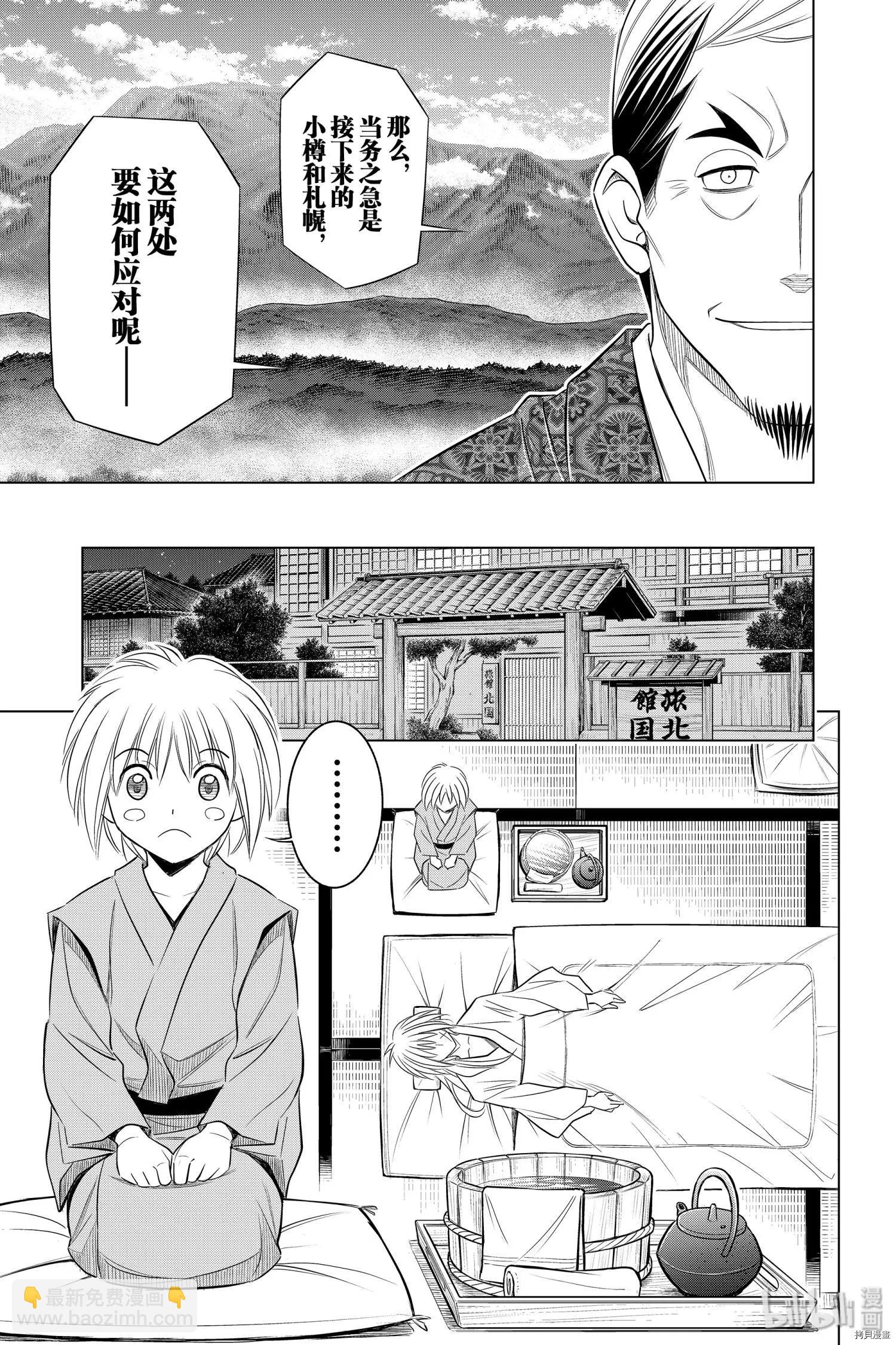 《浪客剑心 北海道篇》第21话 第13页