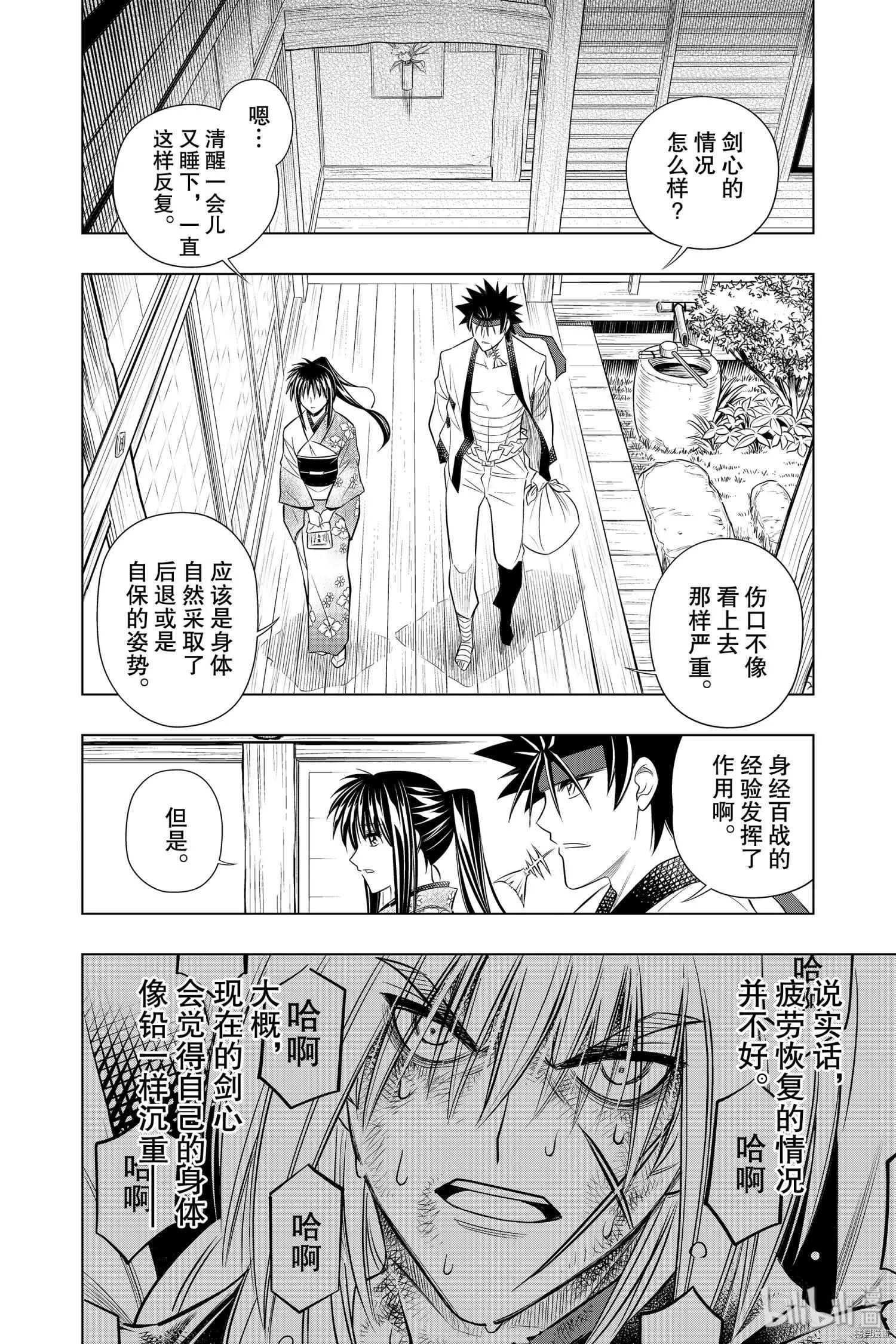《浪客剑心 北海道篇》第21话 第16页