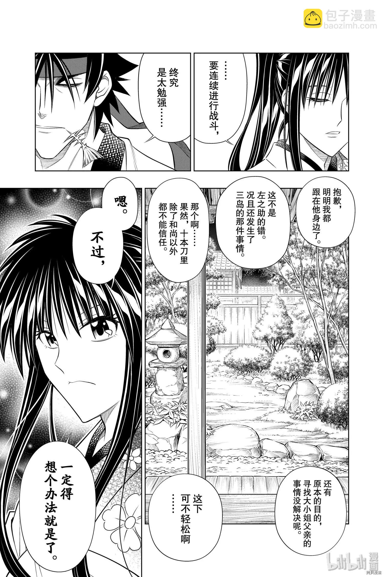 《浪客剑心 北海道篇》第21话 第17页