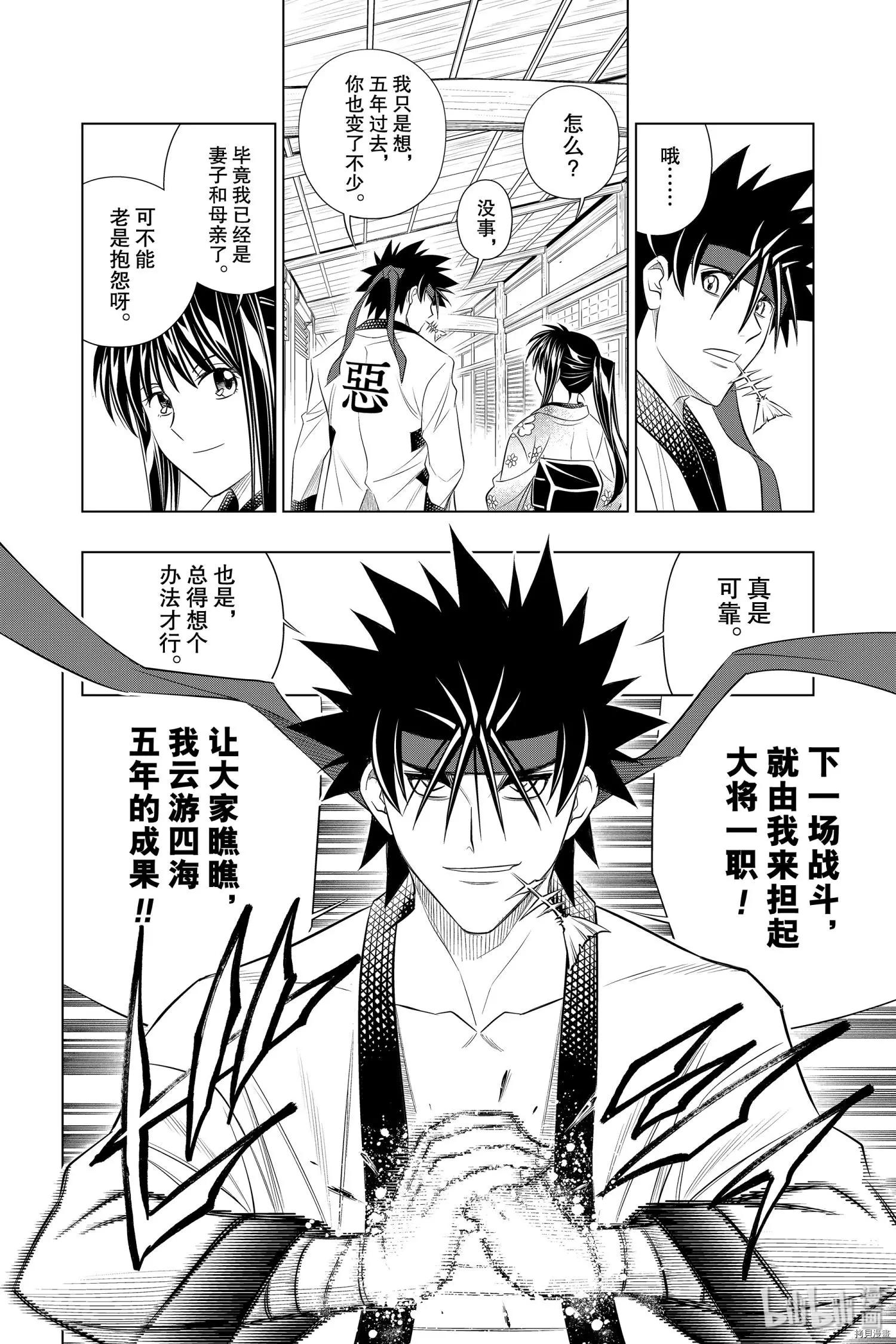 《浪客剑心 北海道篇》第21话 第18页