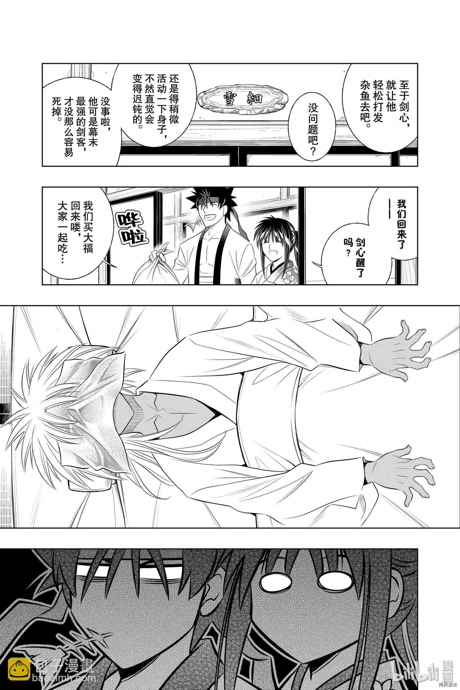《浪客剑心 北海道篇》第21话 第19页