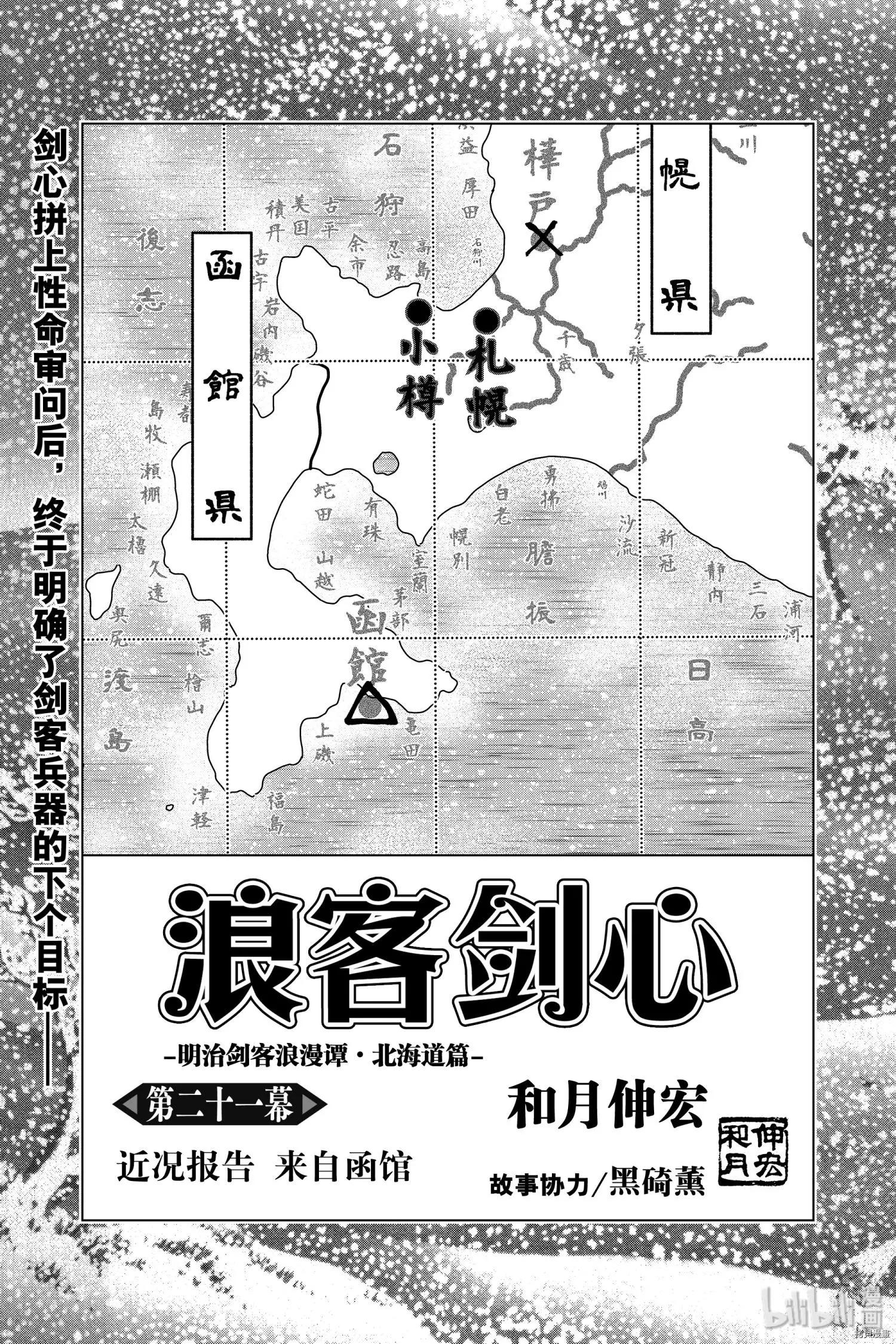 《浪客剑心 北海道篇》第21话 第1页