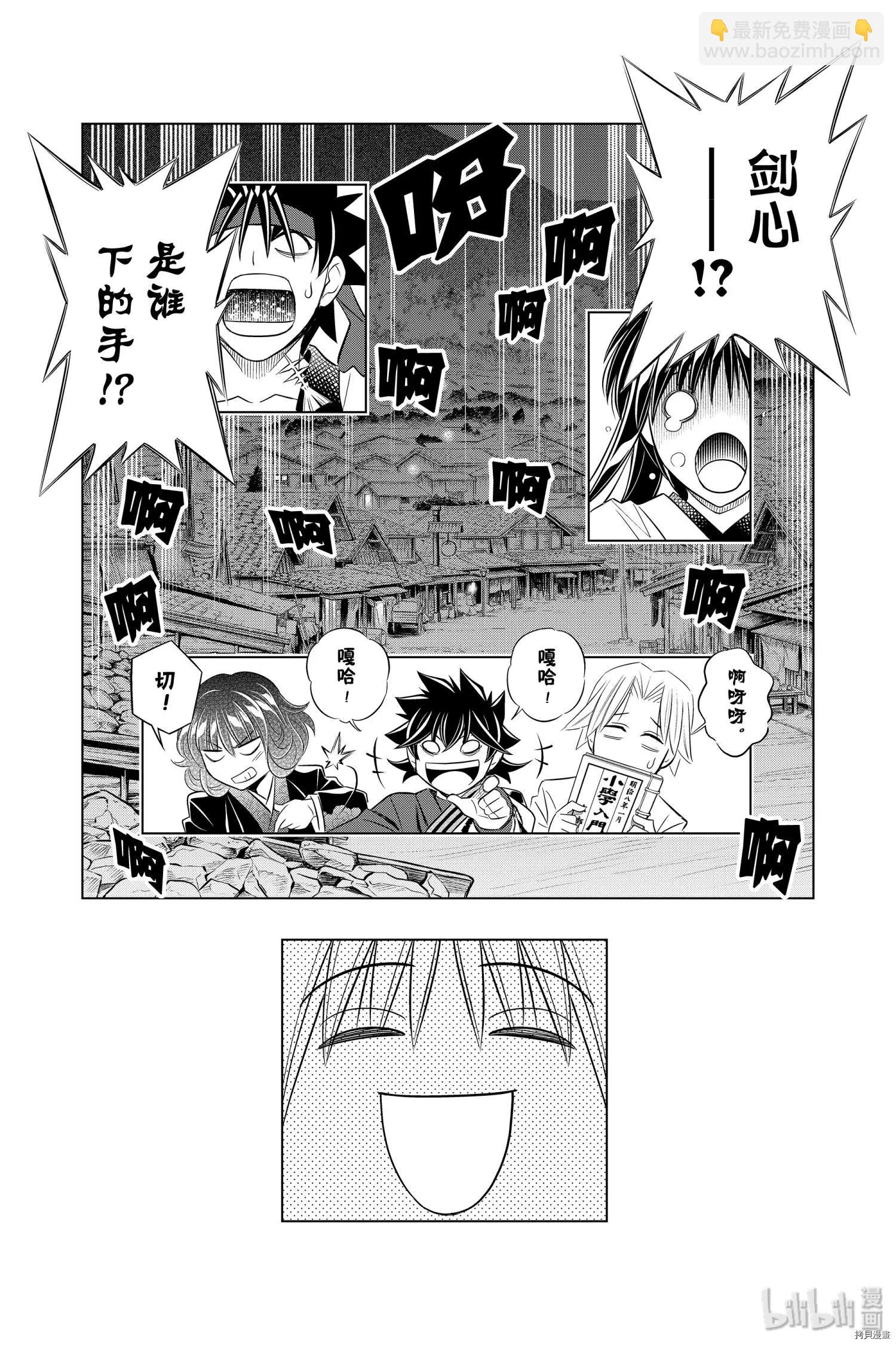 《浪客剑心 北海道篇》第21话 第20页