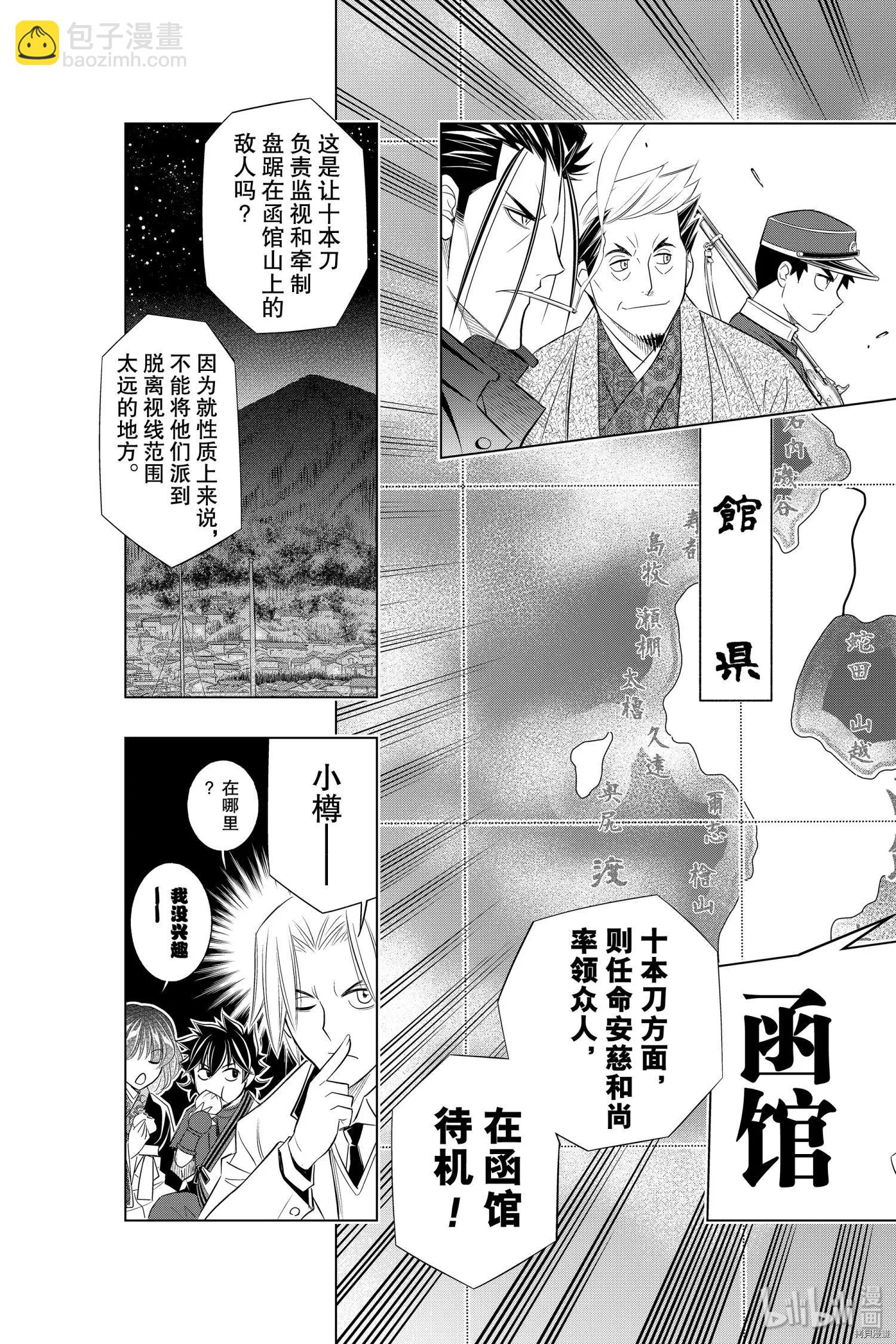 《浪客剑心 北海道篇》第21话 第23页