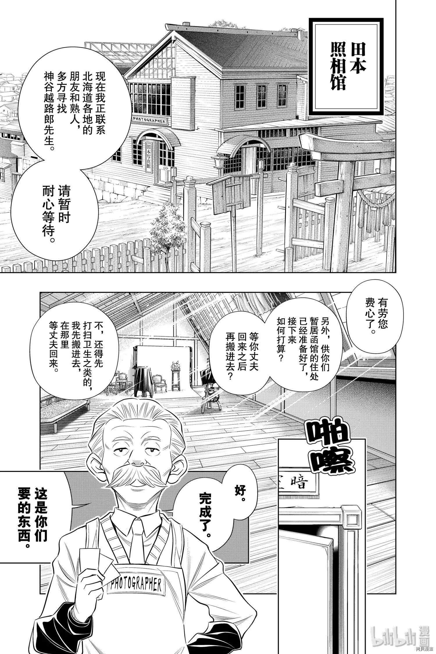 《浪客剑心 北海道篇》第21话 第25页