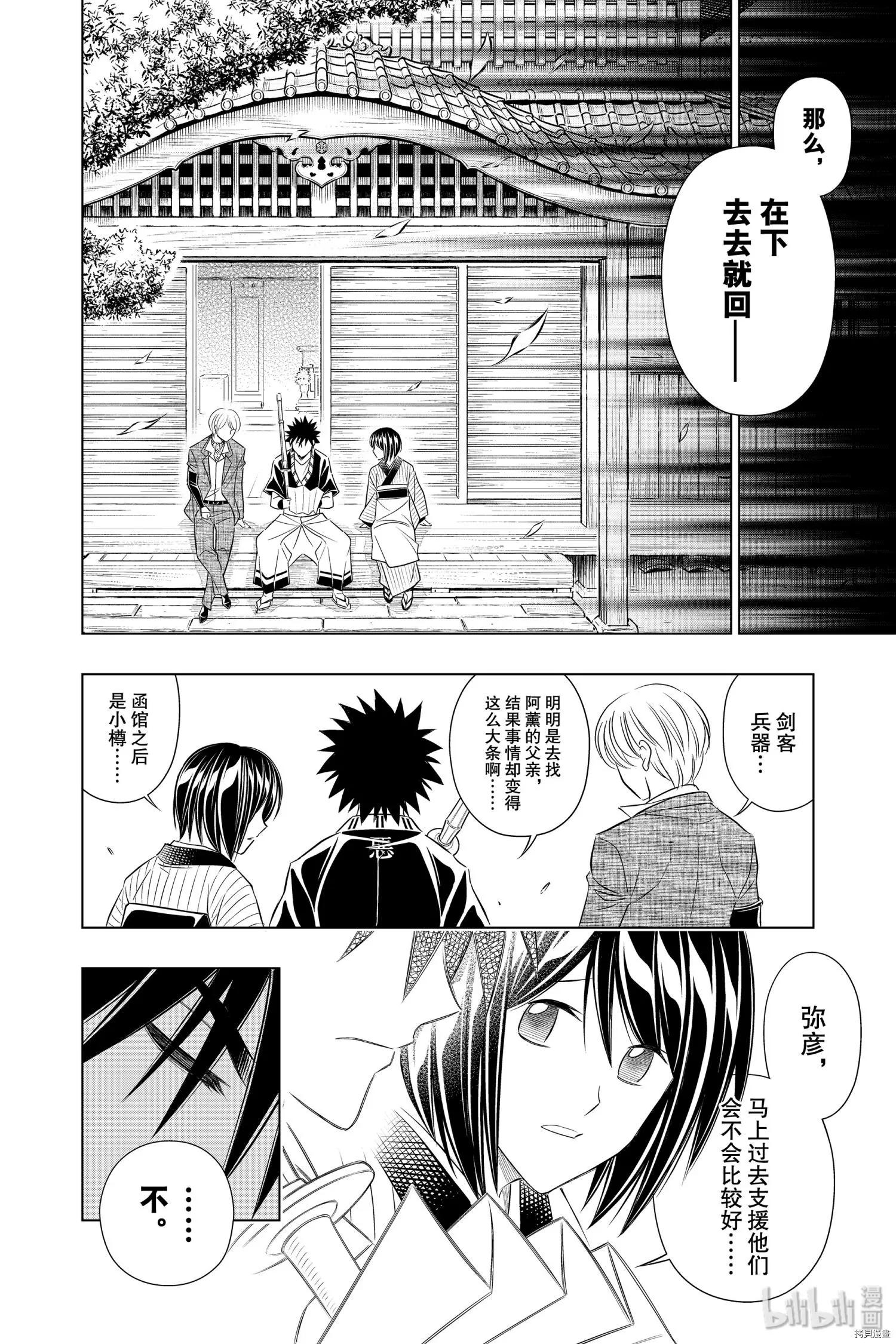 《浪客剑心 北海道篇》第21话 第28页