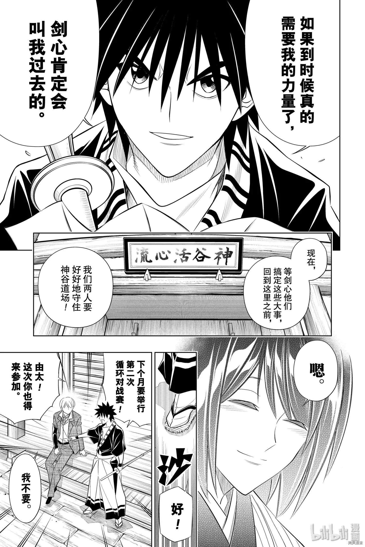 《浪客剑心 北海道篇》第21话 第29页