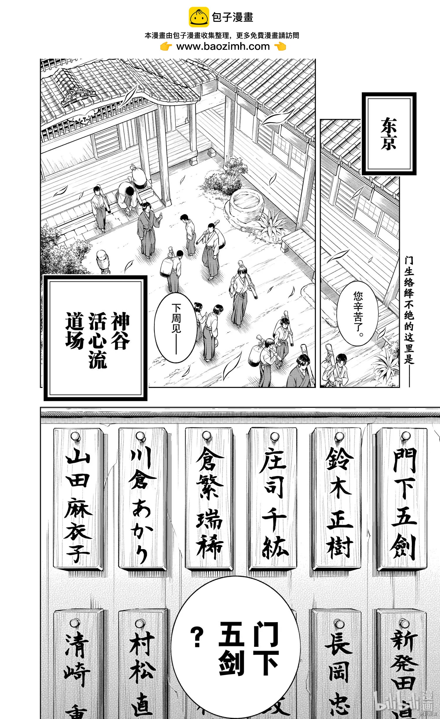 《浪客剑心 北海道篇》第21话 第2页