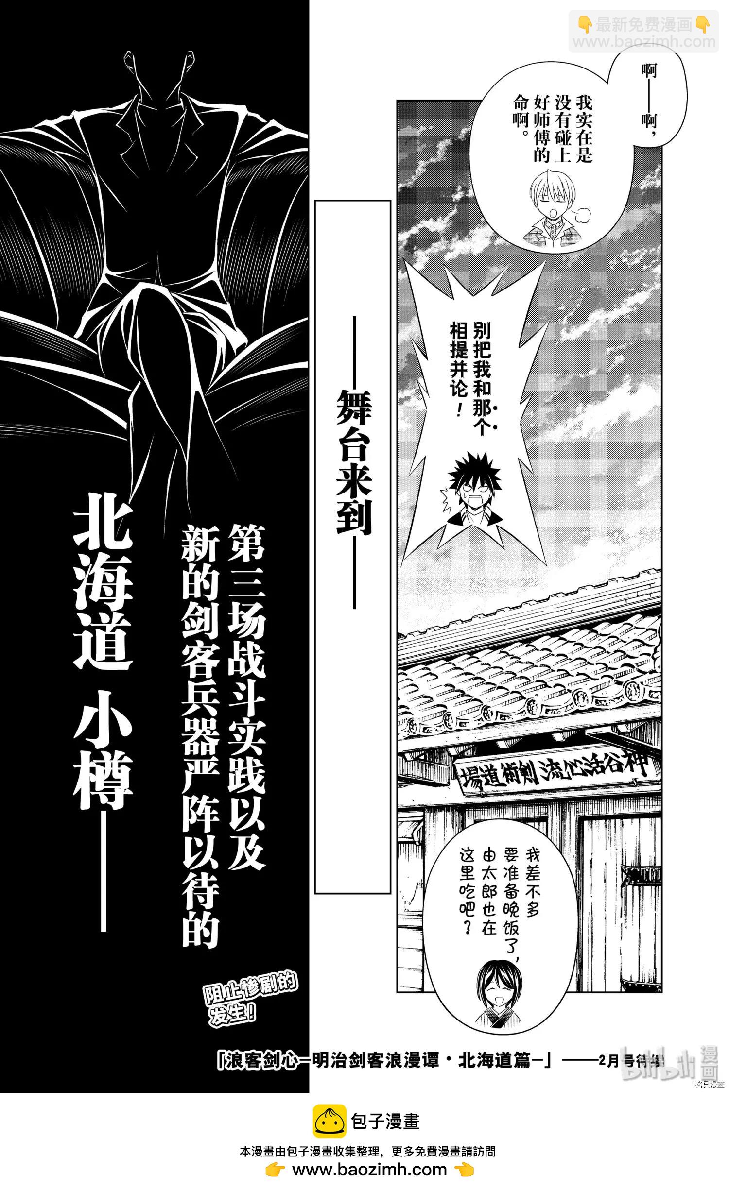 《浪客剑心 北海道篇》第21话 第31页