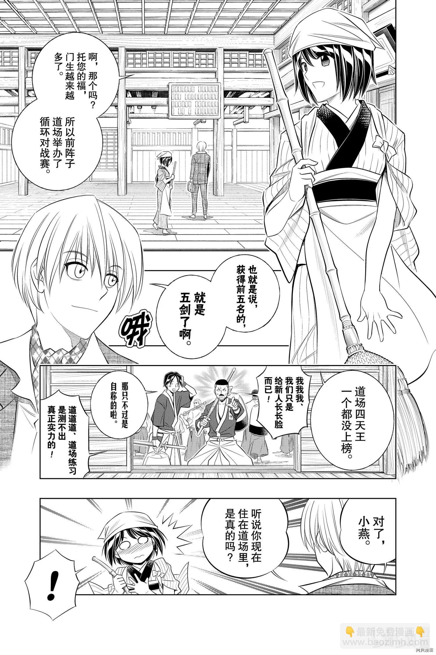 《浪客剑心 北海道篇》第21话 第3页