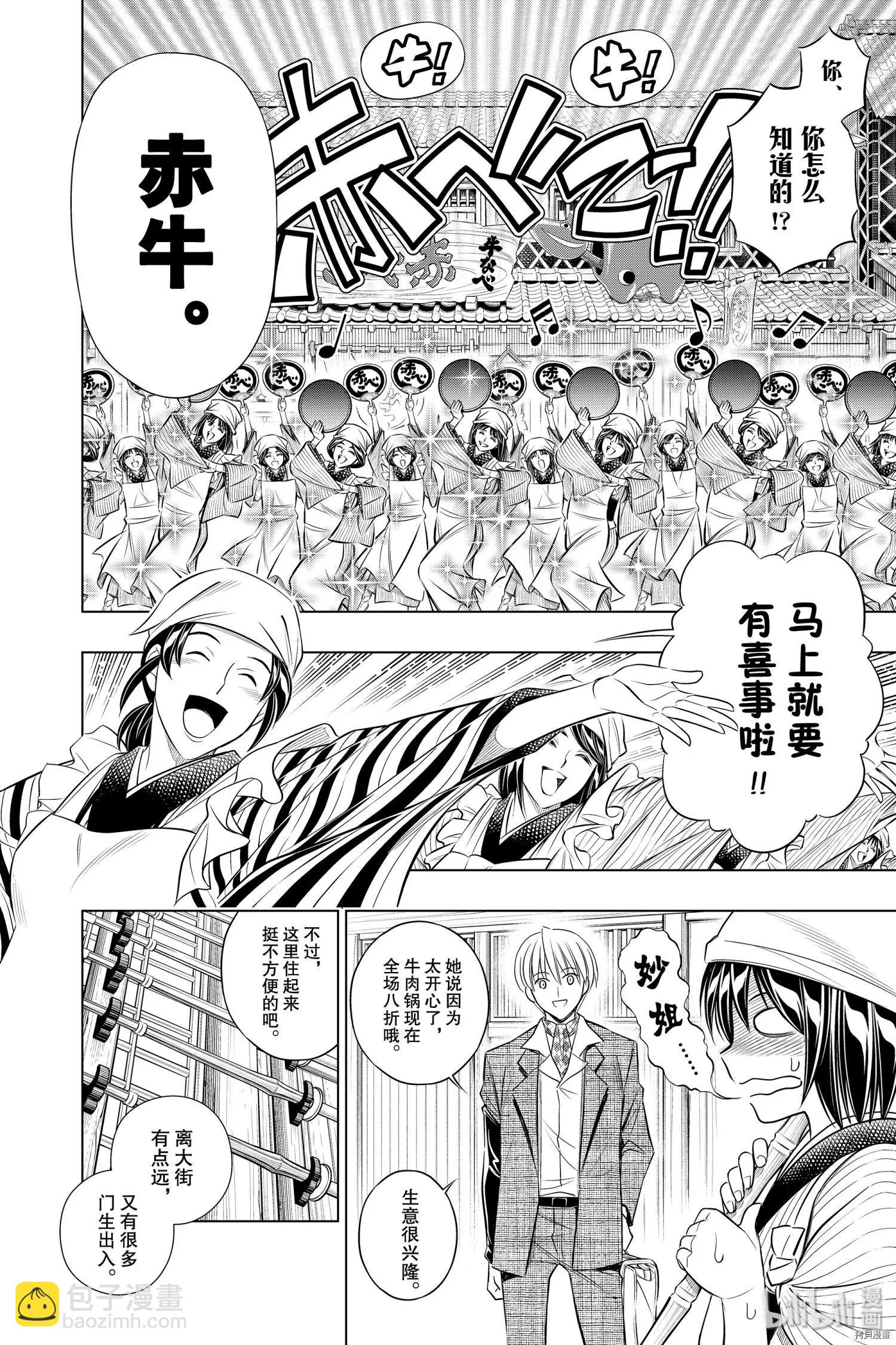 《浪客剑心 北海道篇》第21话 第4页