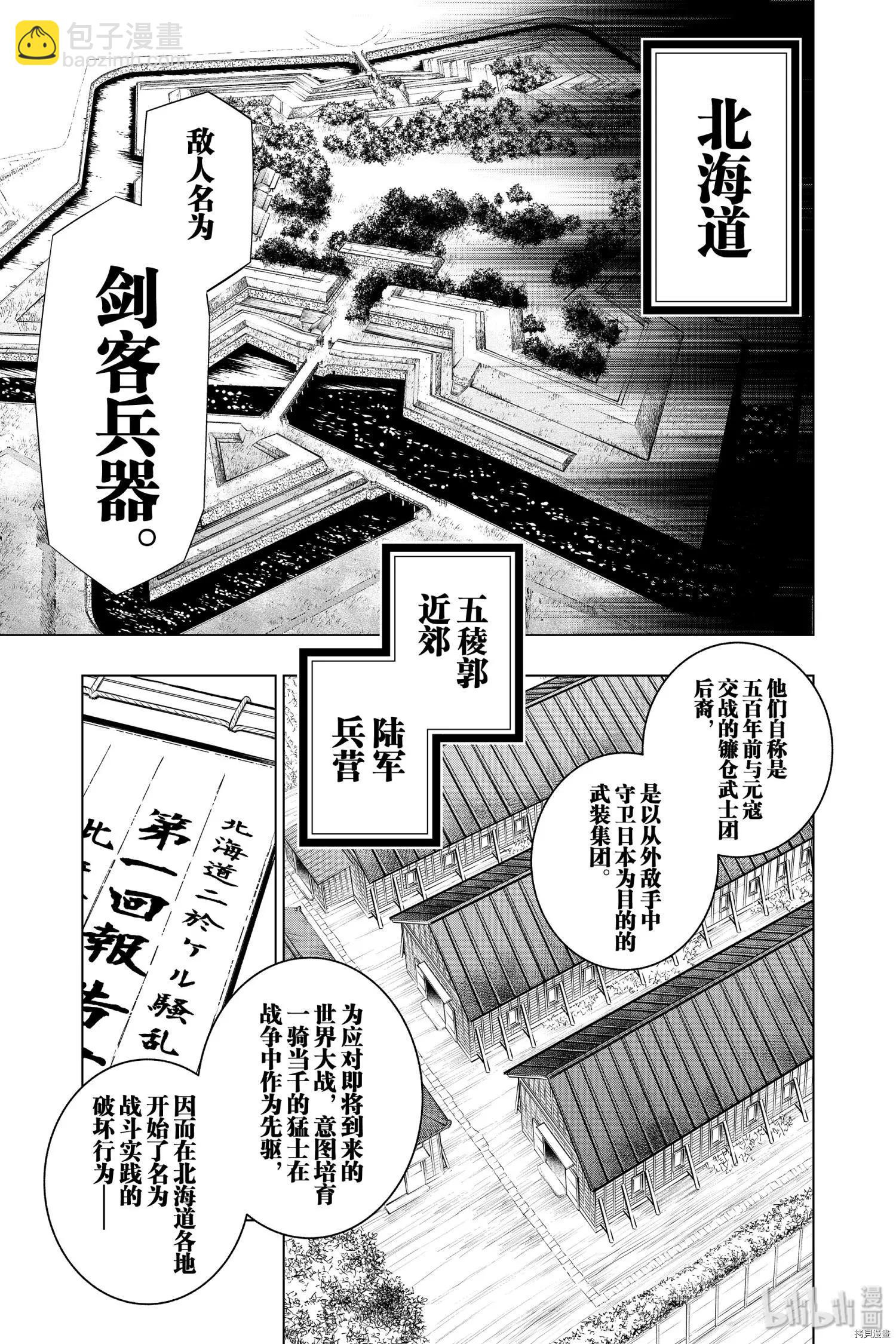 《浪客剑心 北海道篇》第21话 第7页