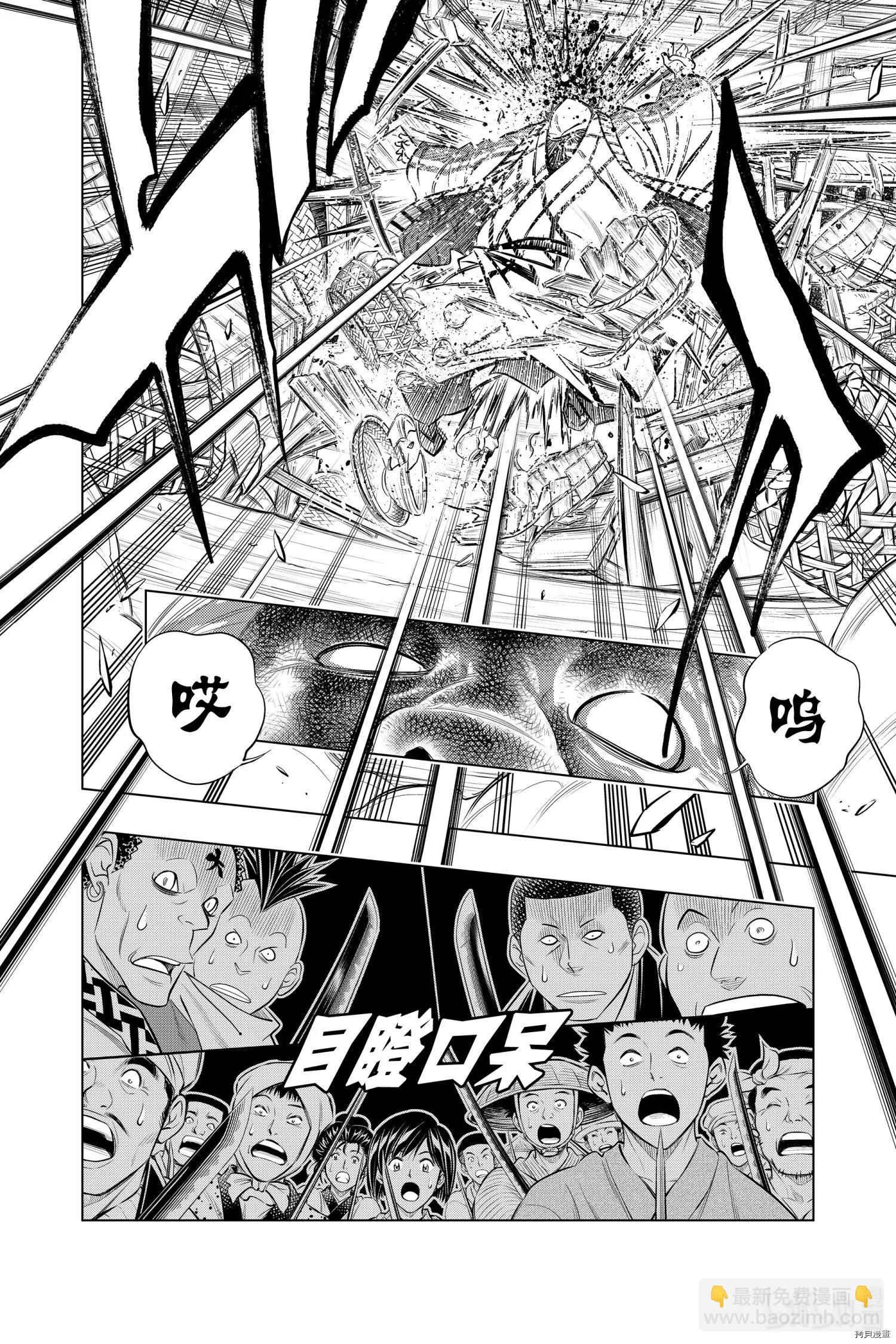 《浪客剑心 北海道篇》第23话 第10页