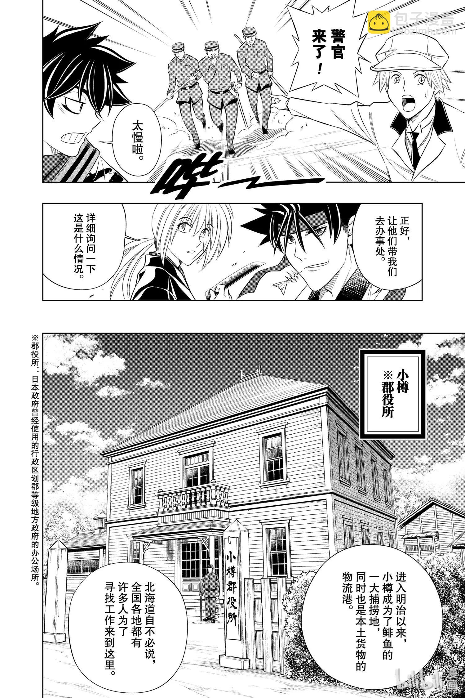《浪客剑心 北海道篇》第23话 第12页