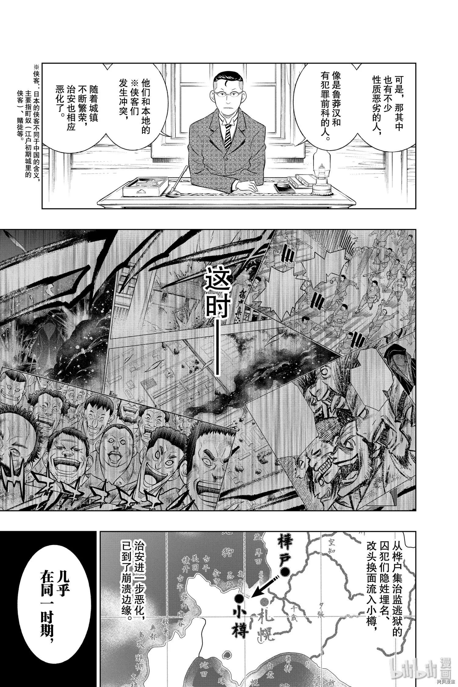 《浪客剑心 北海道篇》第23话 第13页