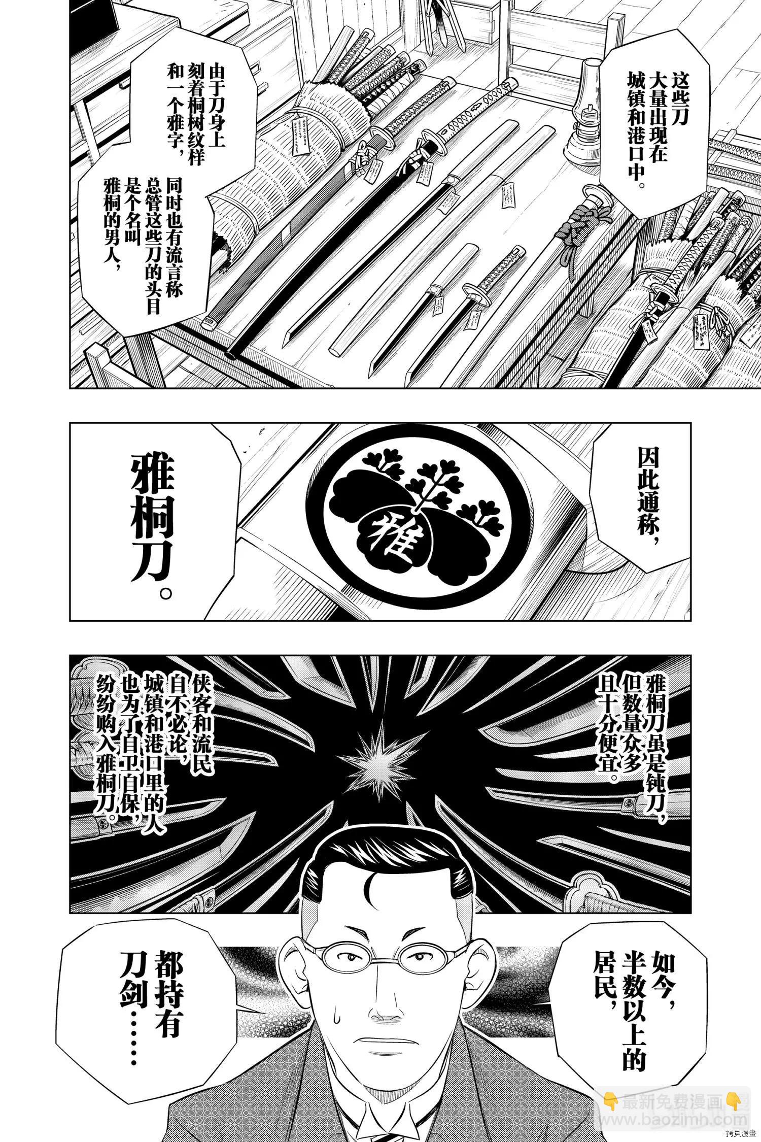 《浪客剑心 北海道篇》第23话 第14页