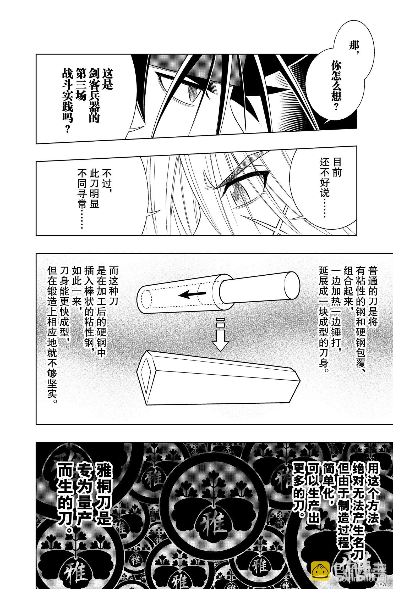 《浪客剑心 北海道篇》第23话 第16页