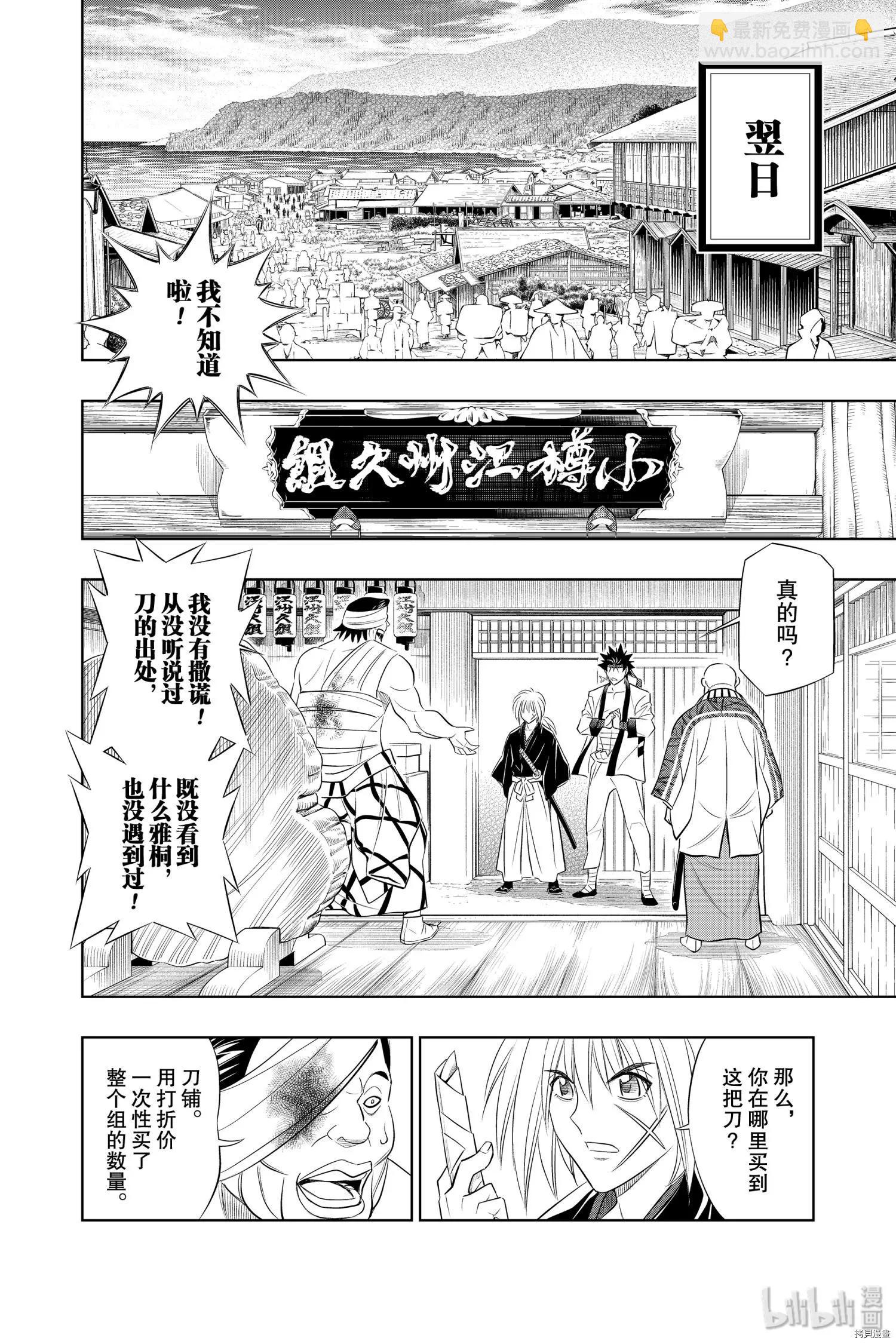 《浪客剑心 北海道篇》第23话 第18页