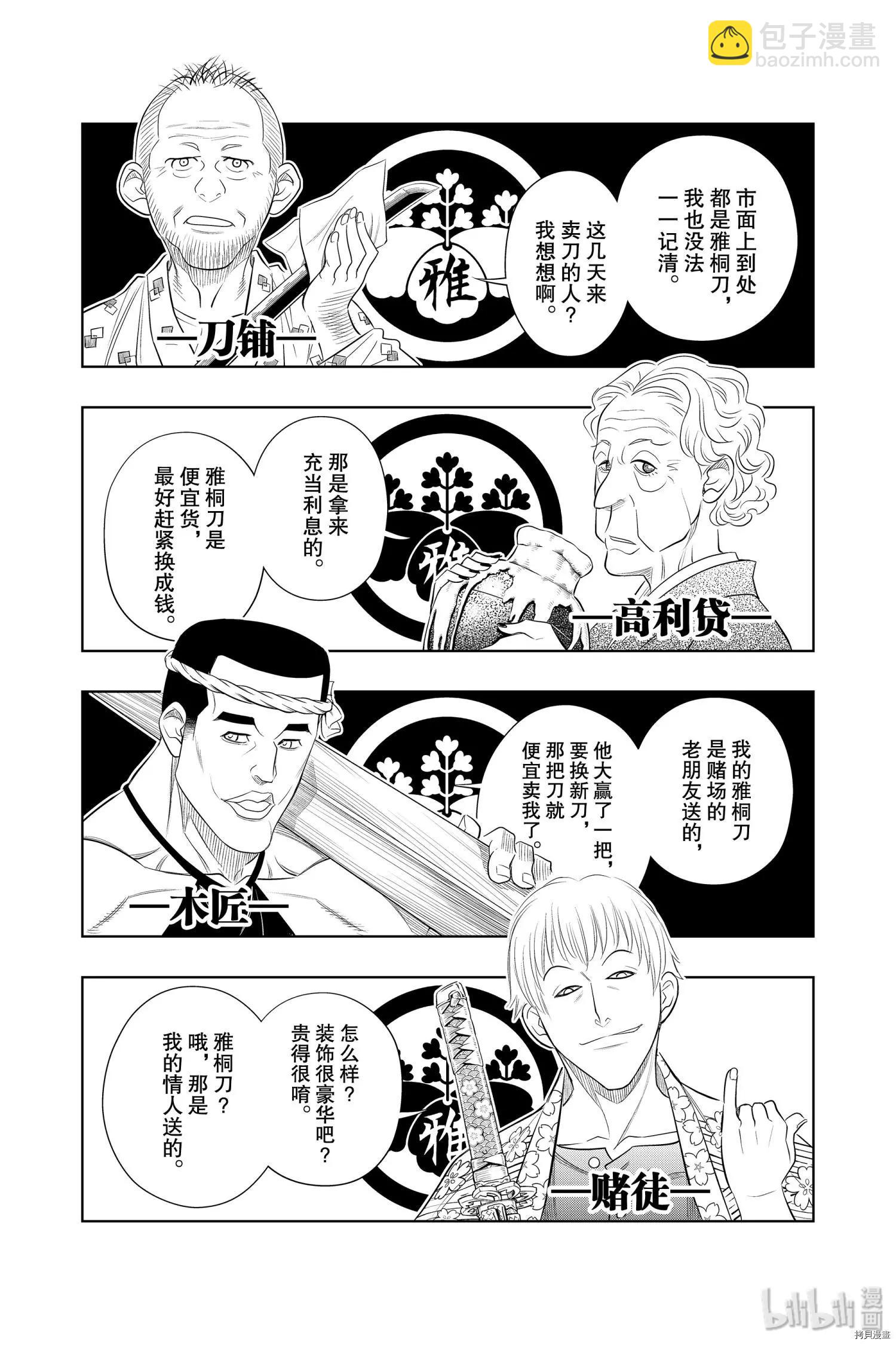 《浪客剑心 北海道篇》第23话 第19页