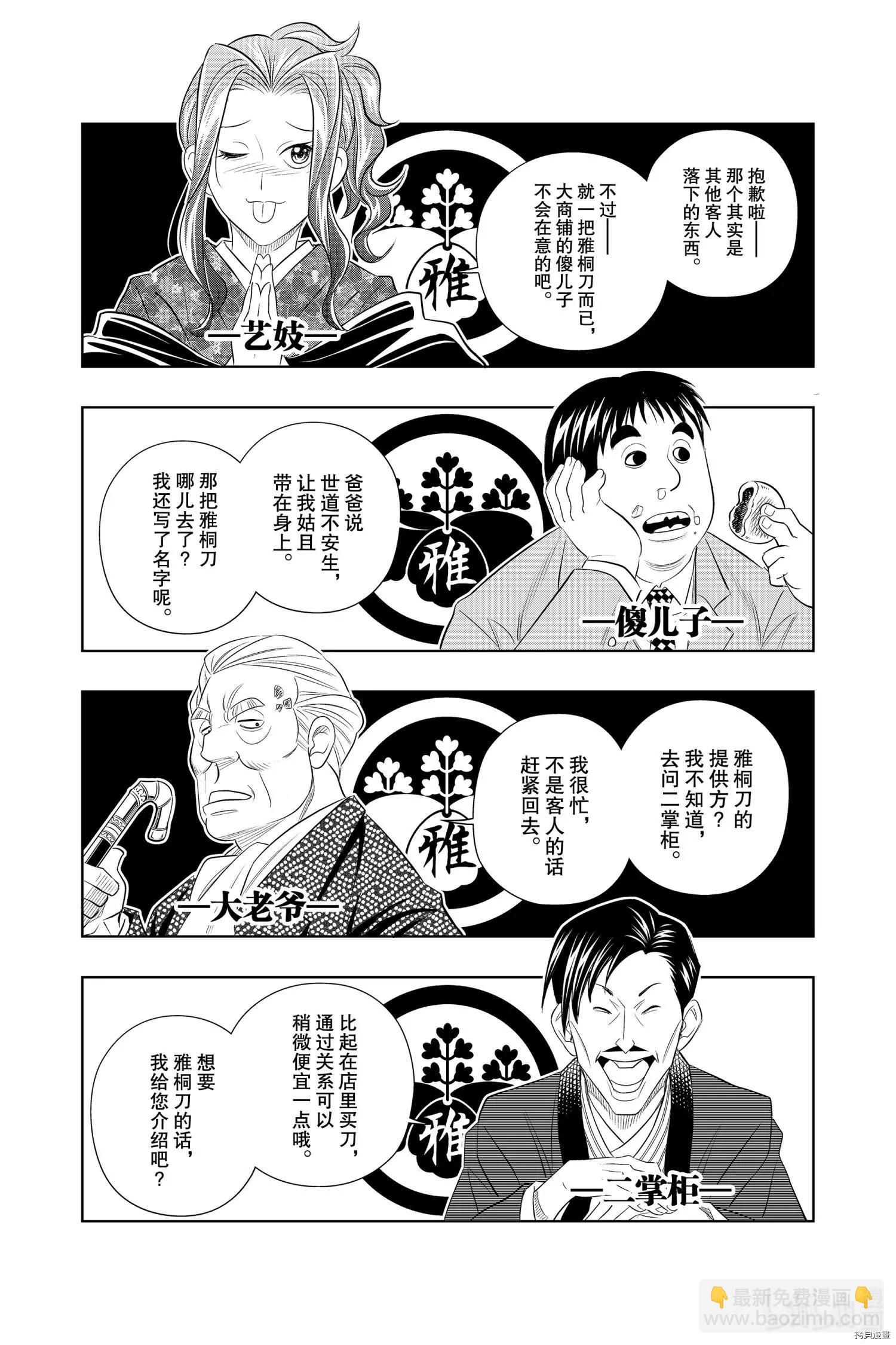 《浪客剑心 北海道篇》第23话 第20页