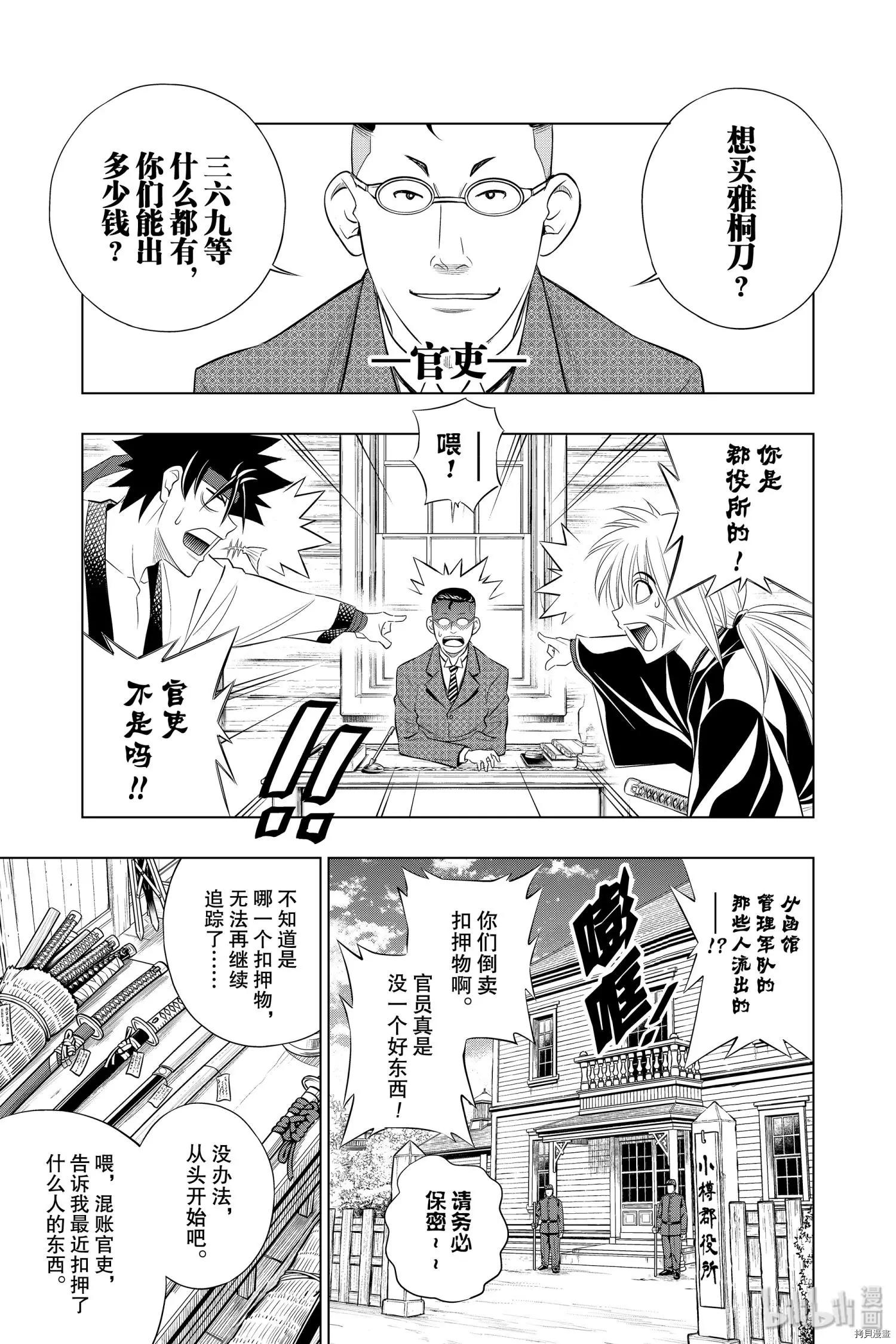 《浪客剑心 北海道篇》第23话 第21页