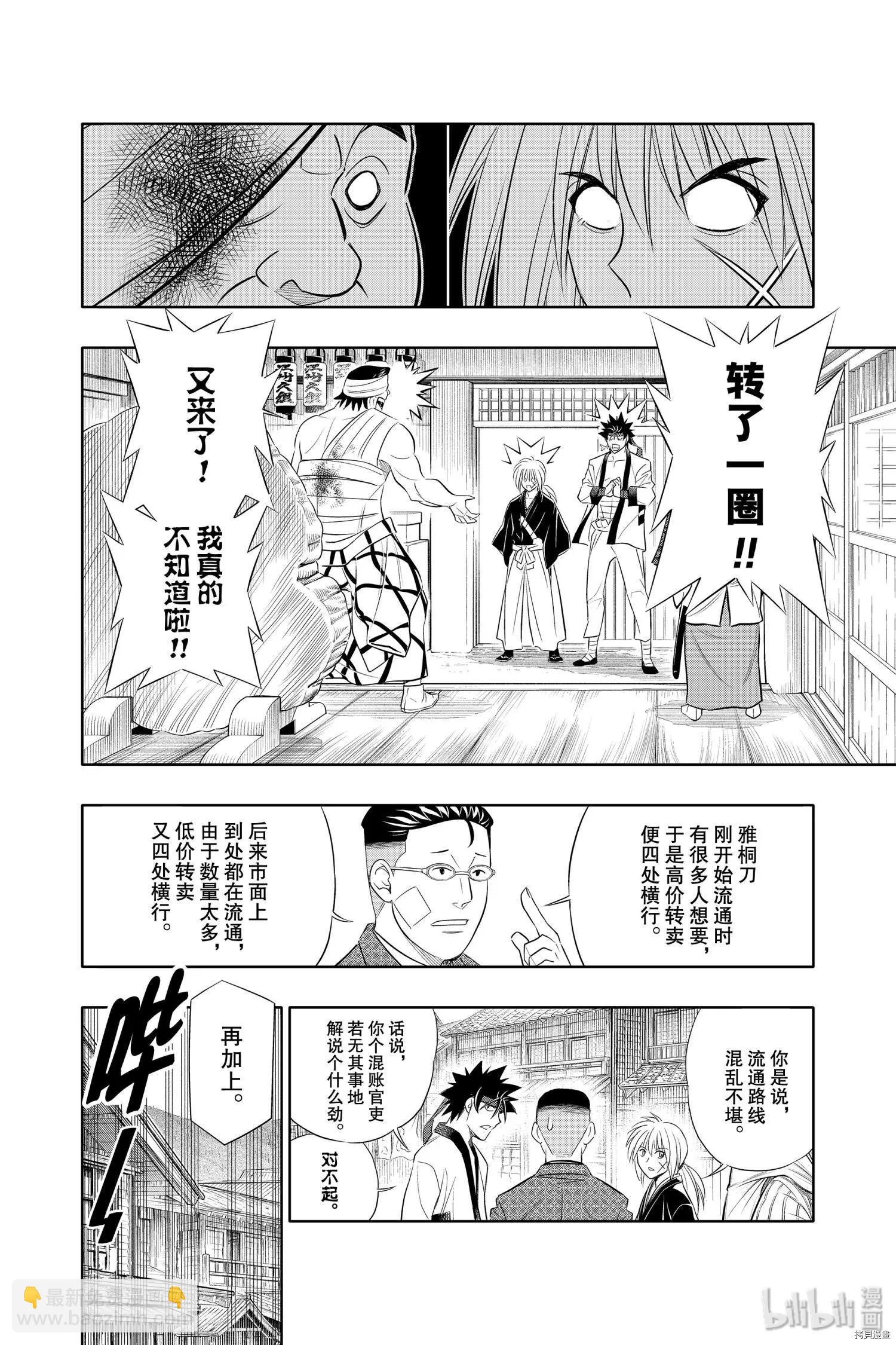 《浪客剑心 北海道篇》第23话 第22页