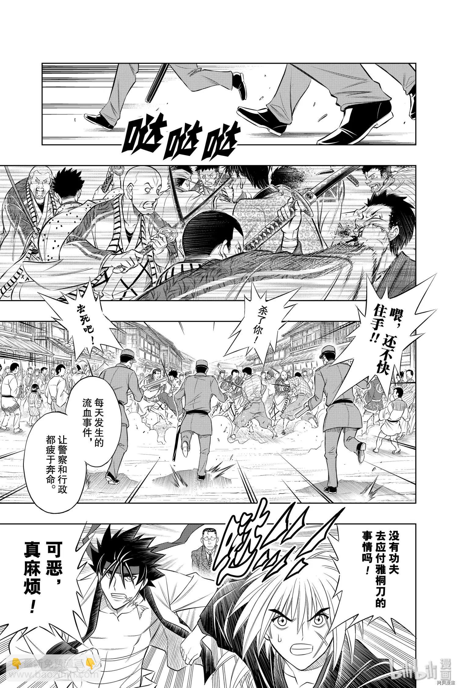 《浪客剑心 北海道篇》第23话 第23页