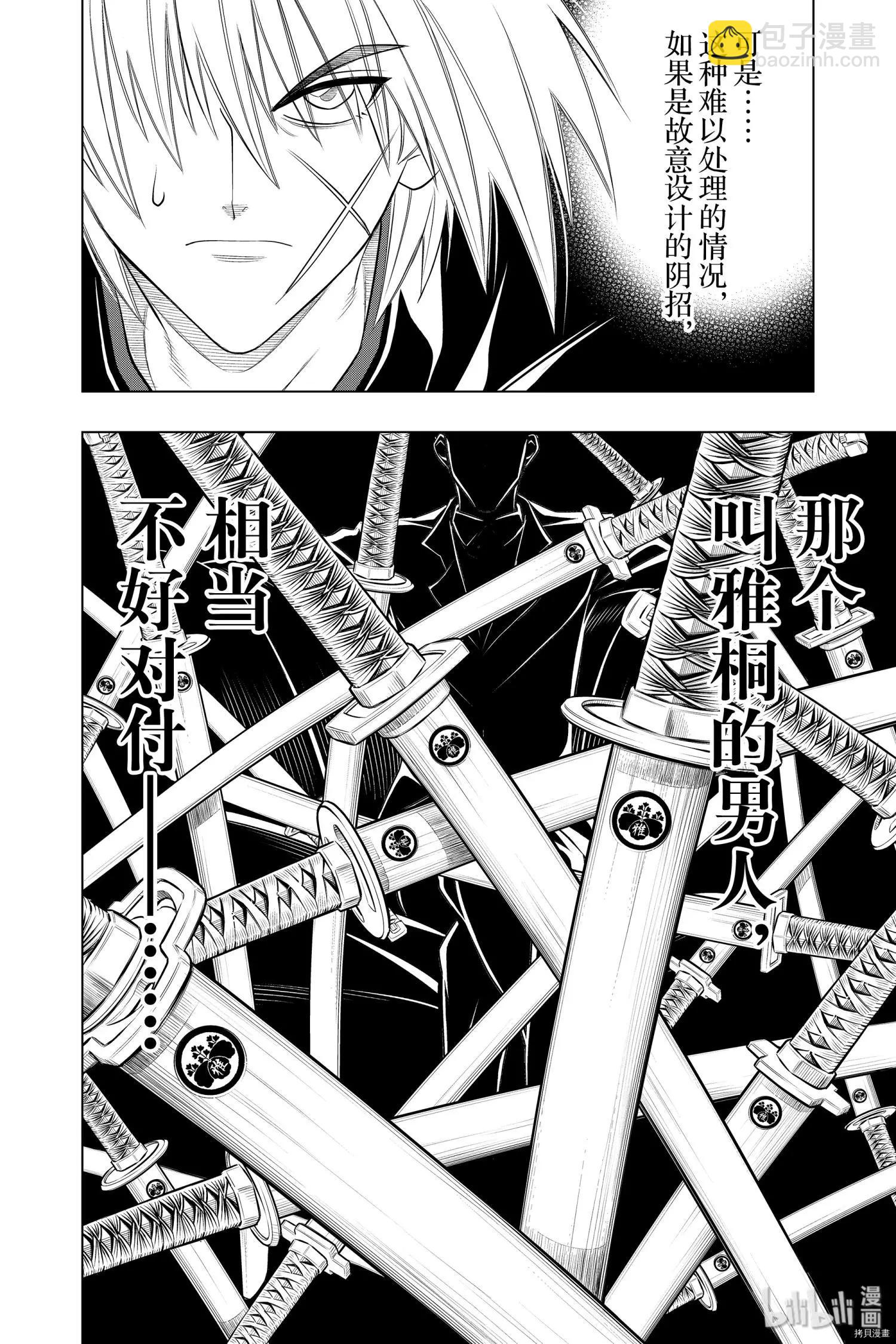 《浪客剑心 北海道篇》第23话 第24页