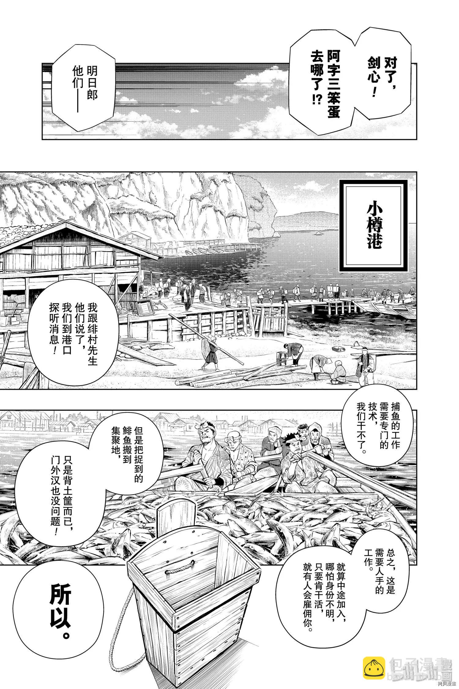 《浪客剑心 北海道篇》第23话 第25页