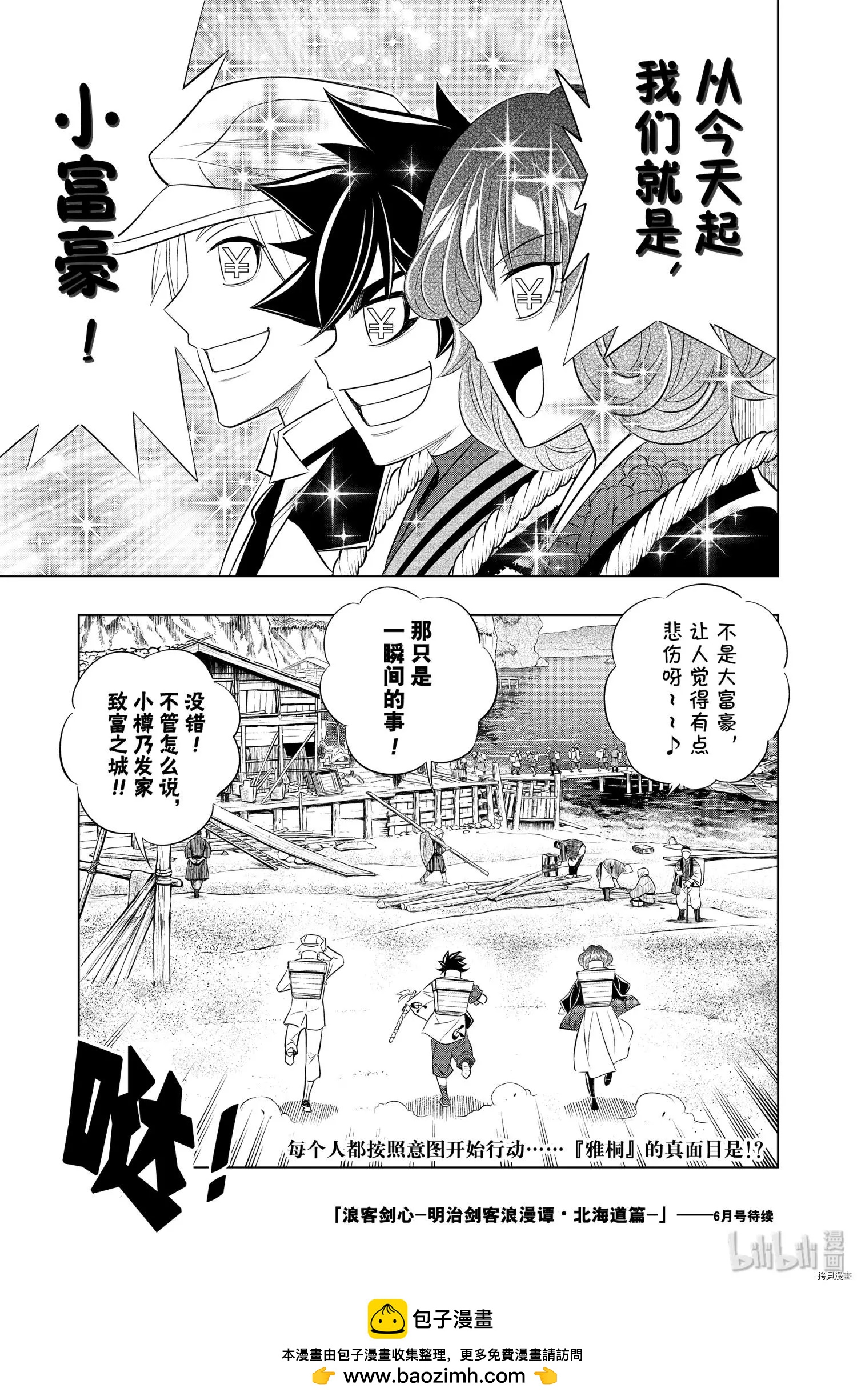 《浪客剑心 北海道篇》第23话 第27页