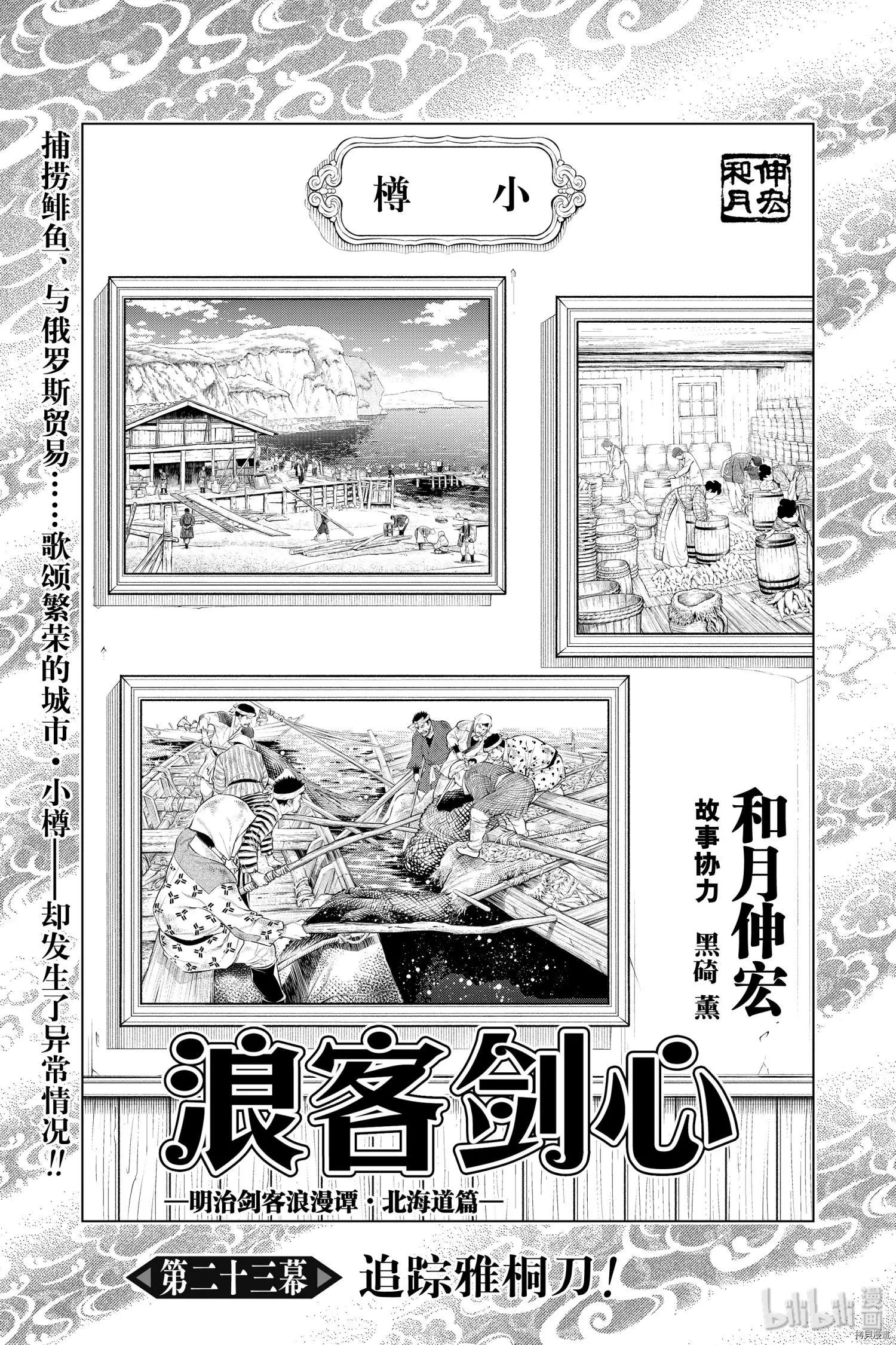 《浪客剑心 北海道篇》第23话 第3页