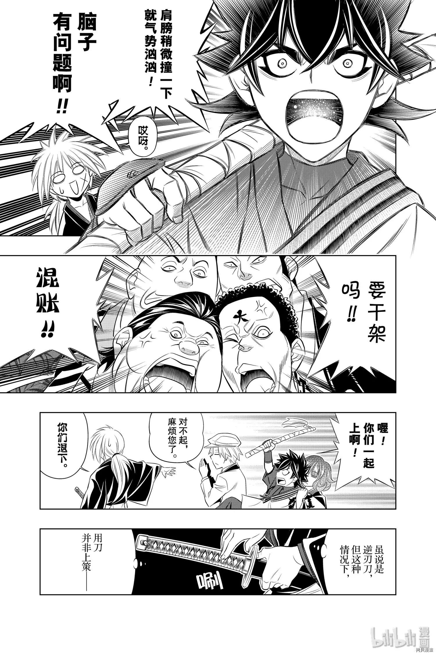 《浪客剑心 北海道篇》第23话 第5页