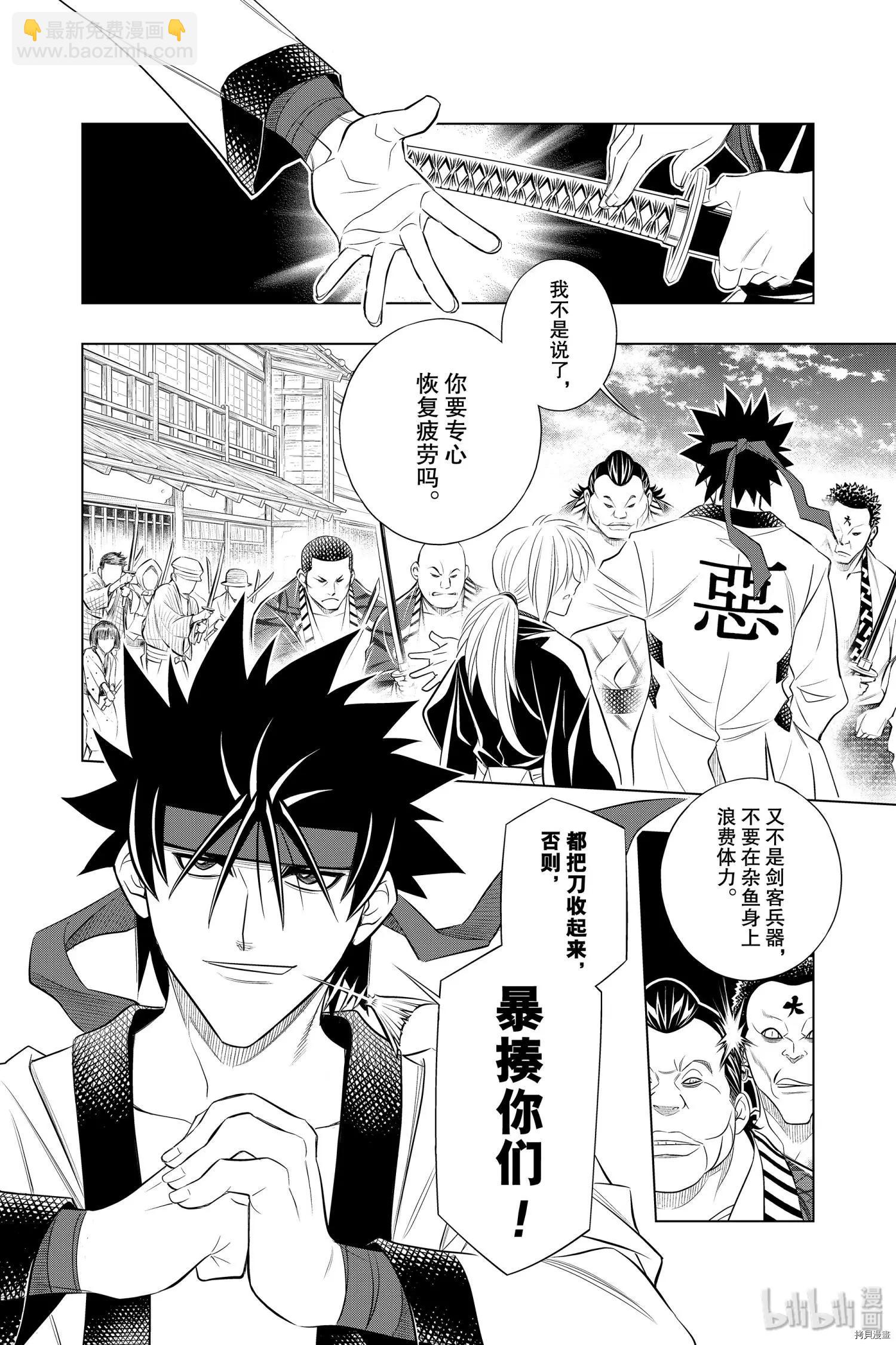 《浪客剑心 北海道篇》第23话 第6页