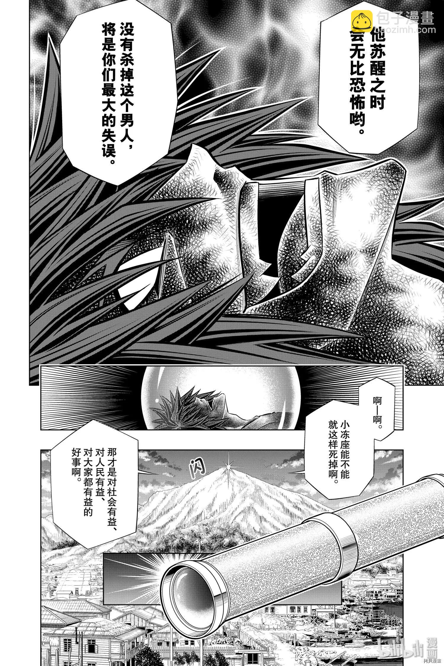 《浪客剑心 北海道篇》第22话 第10页