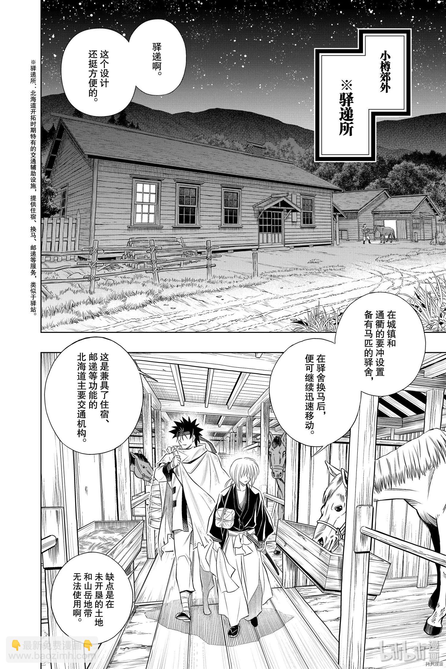 《浪客剑心 北海道篇》第22话 第12页
