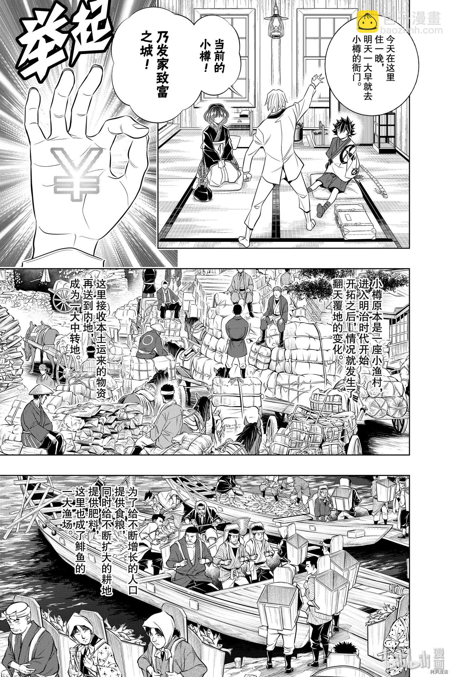 《浪客剑心 北海道篇》第22话 第13页