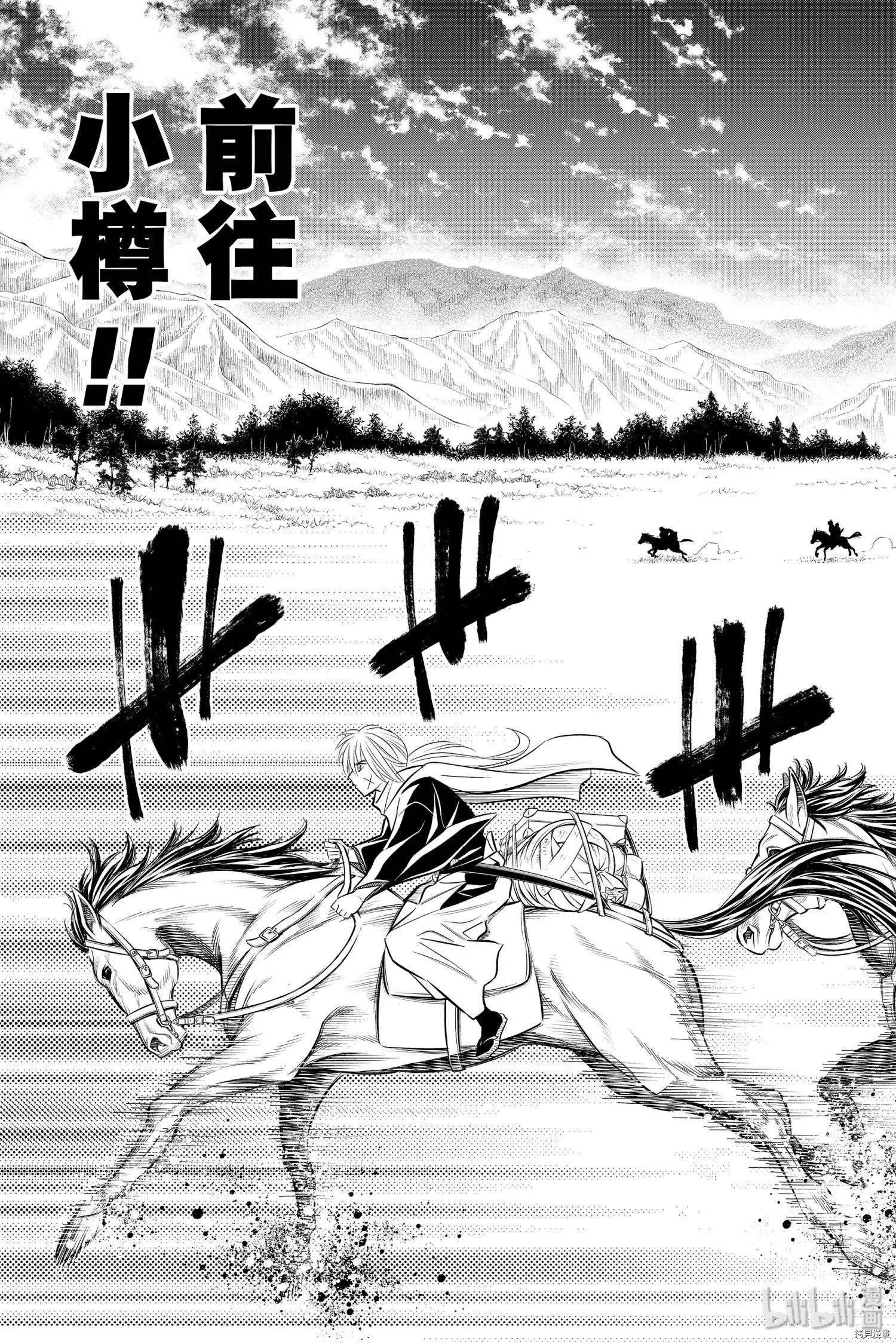 《浪客剑心 北海道篇》第22话 第3页