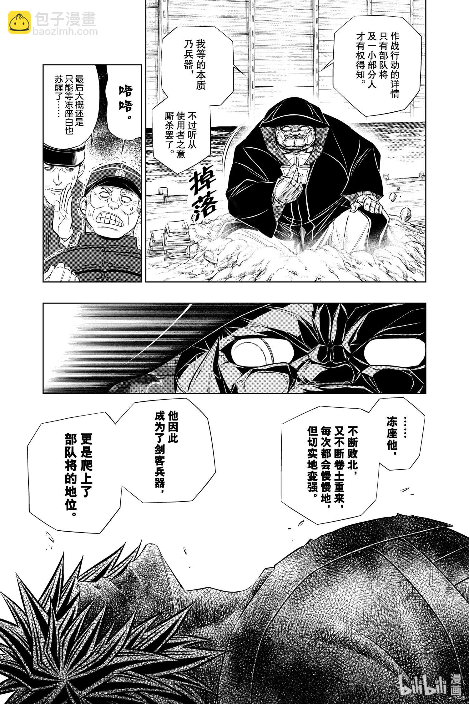 《浪客剑心 北海道篇》第22话 第9页