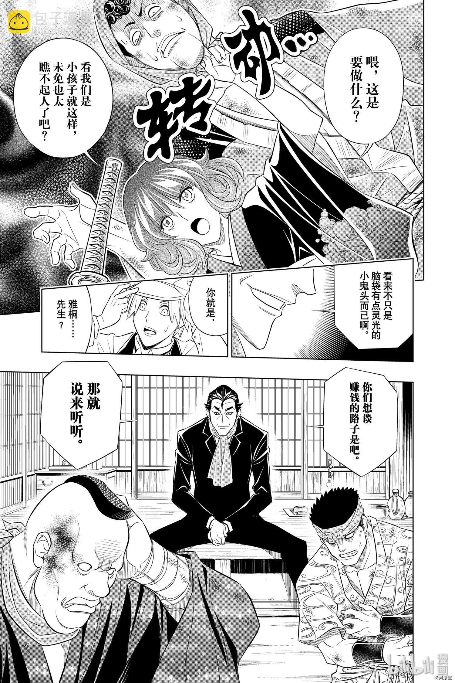 《浪客剑心 北海道篇》第24话 第13页