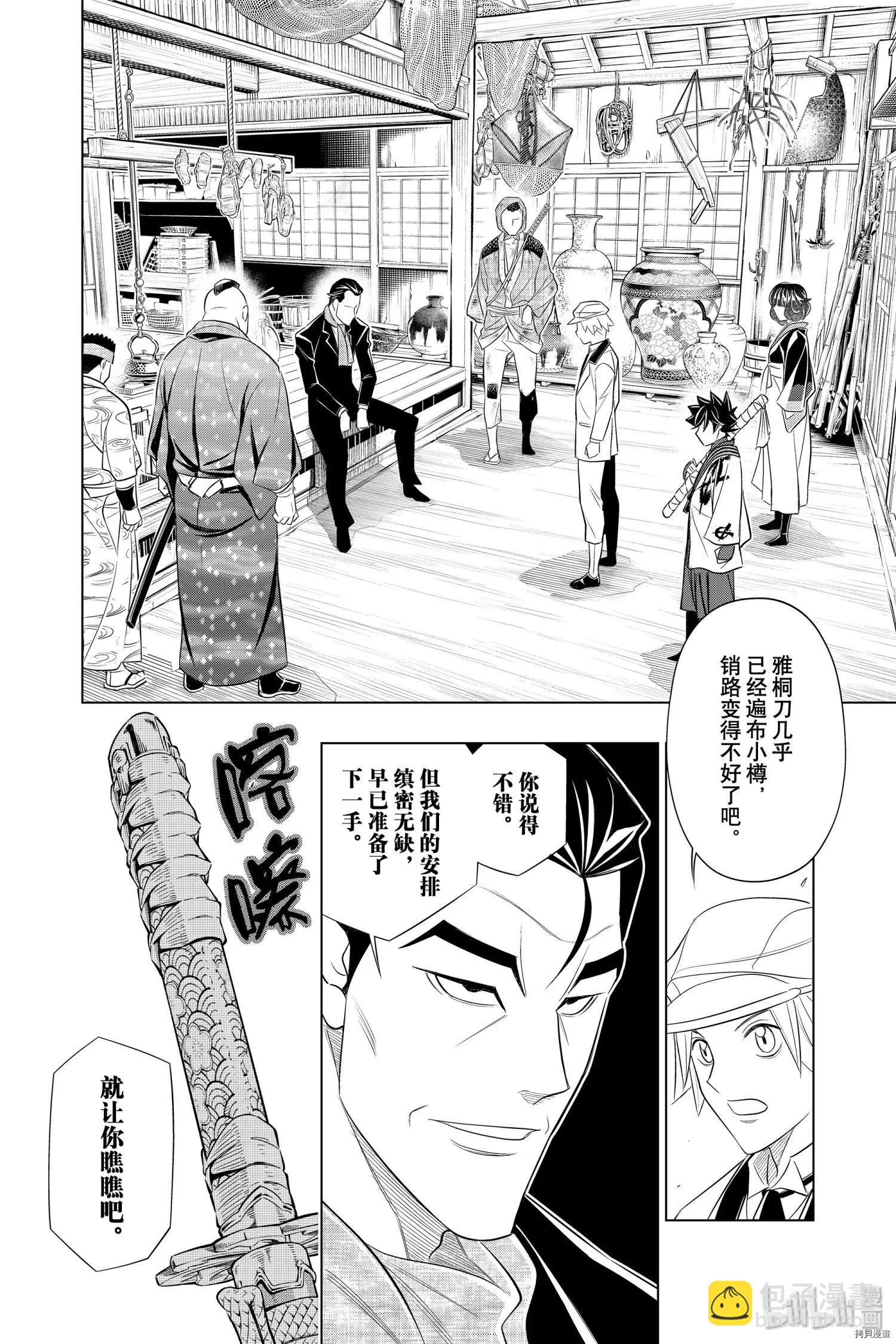 《浪客剑心 北海道篇》第24话 第14页