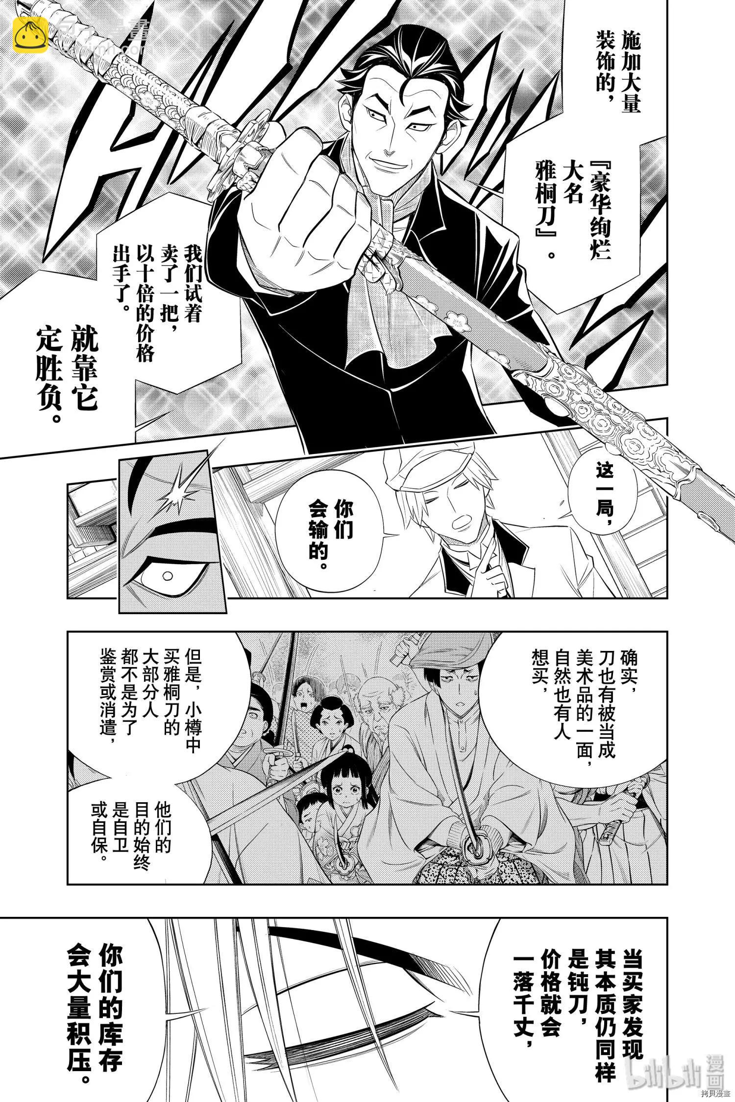 《浪客剑心 北海道篇》第24话 第15页