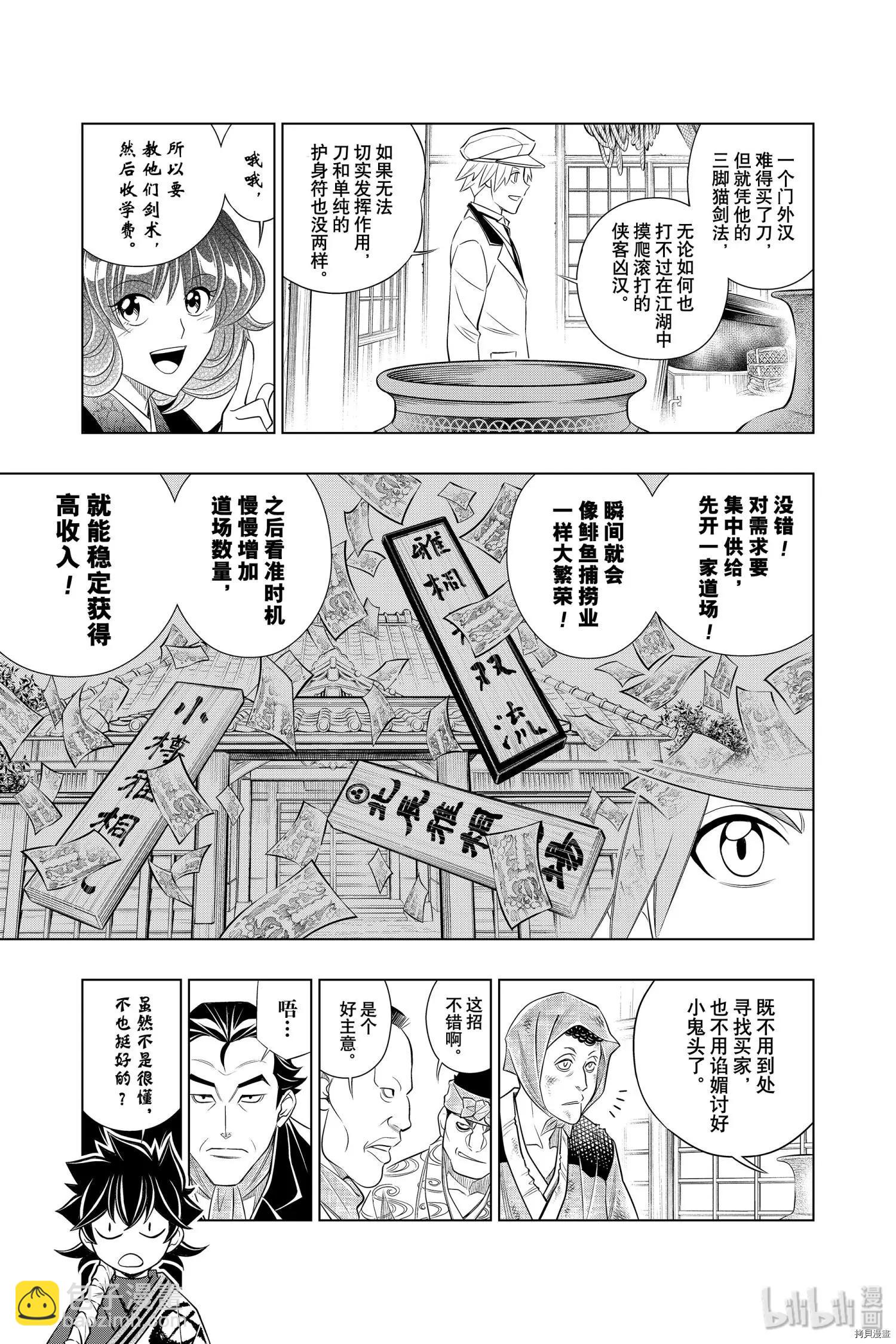 《浪客剑心 北海道篇》第24话 第17页