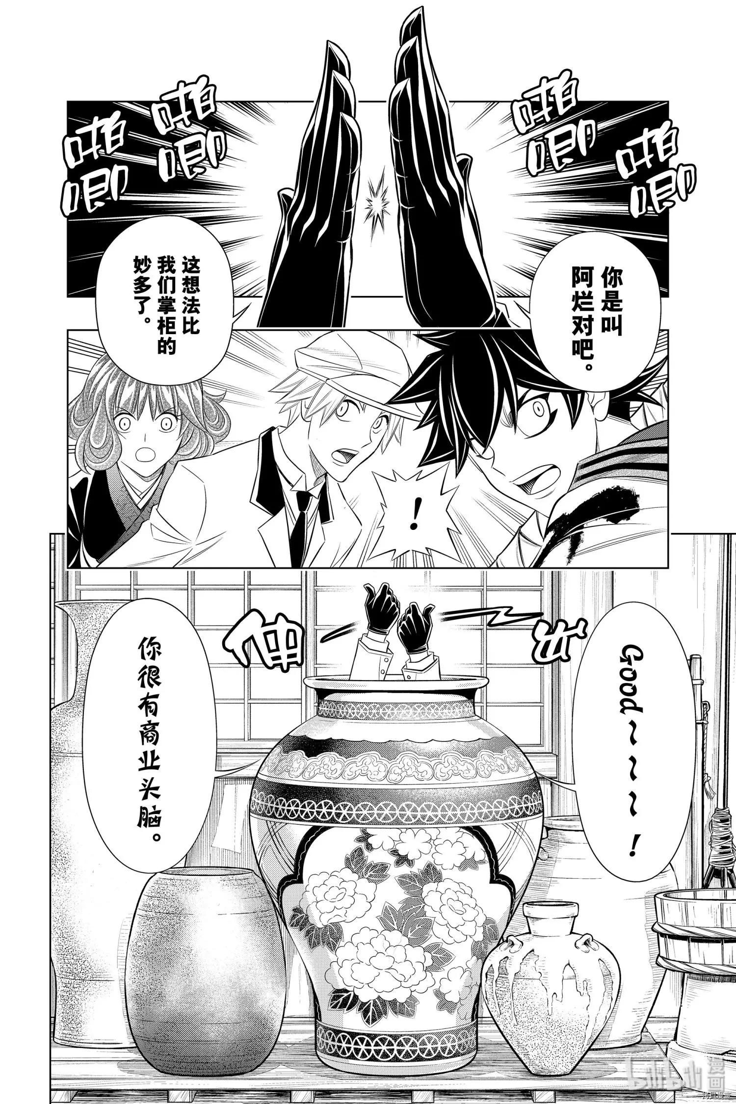 《浪客剑心 北海道篇》第24话 第18页