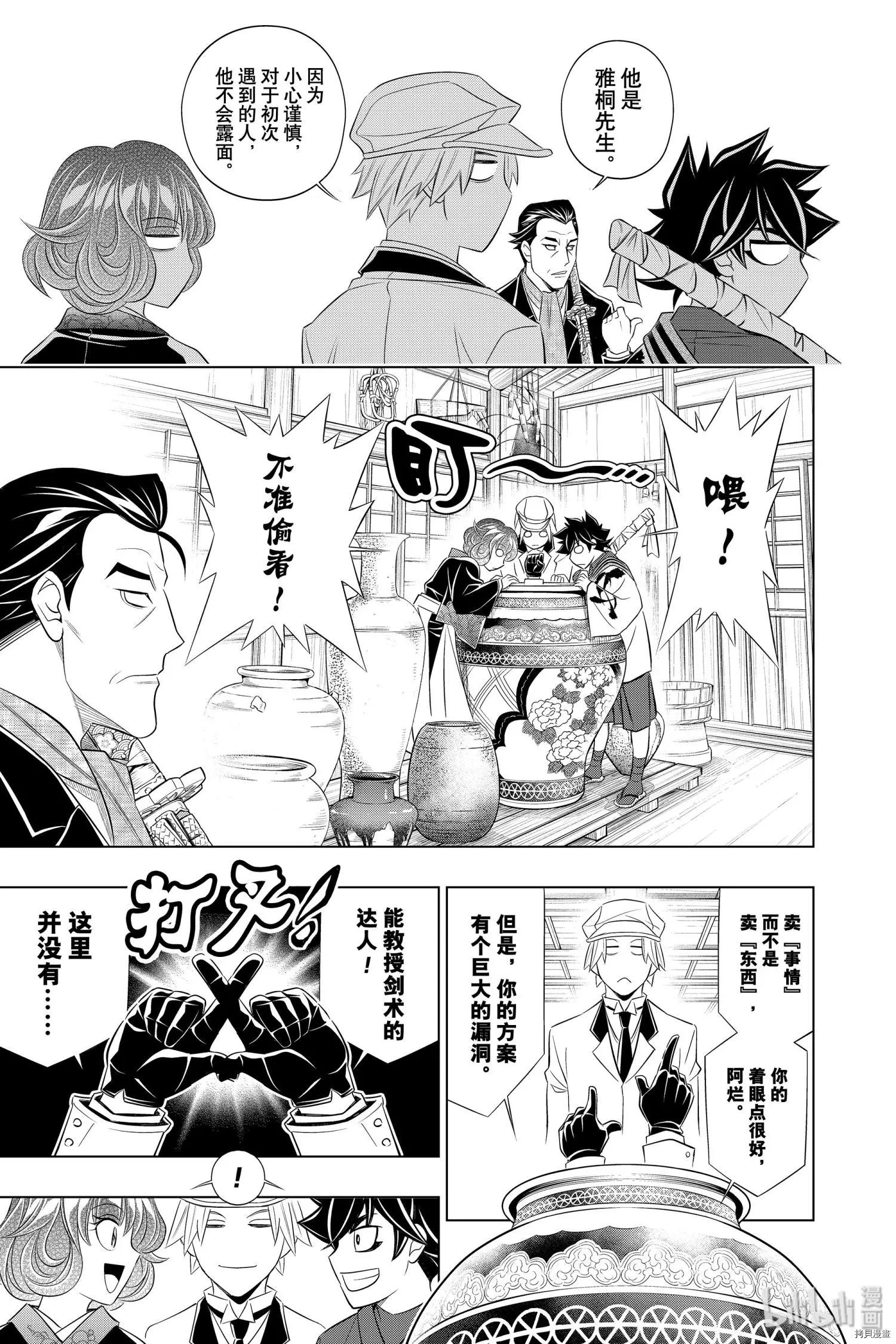 《浪客剑心 北海道篇》第24话 第19页