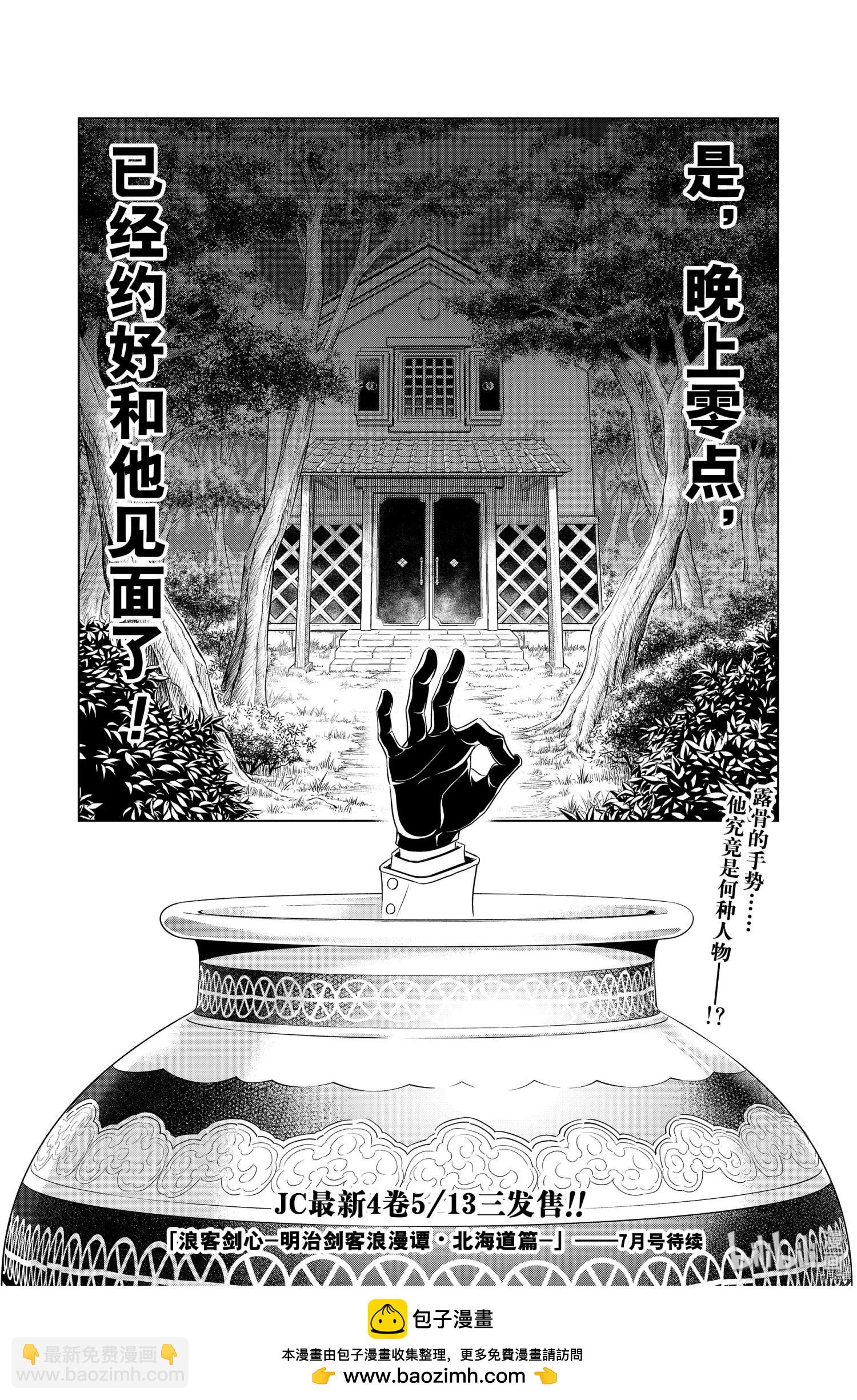 《浪客剑心 北海道篇》第24话 第21页