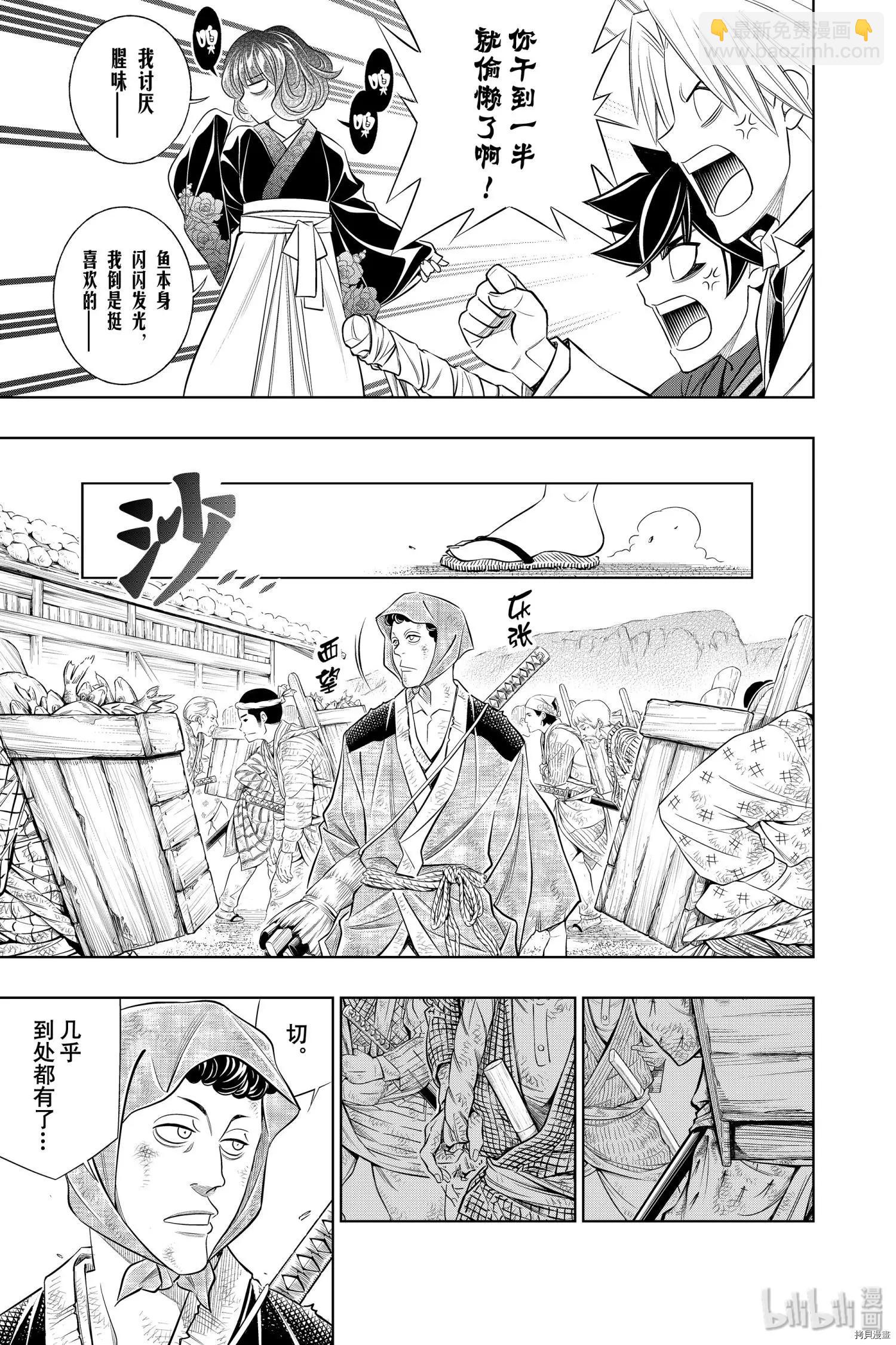 《浪客剑心 北海道篇》第24话 第3页