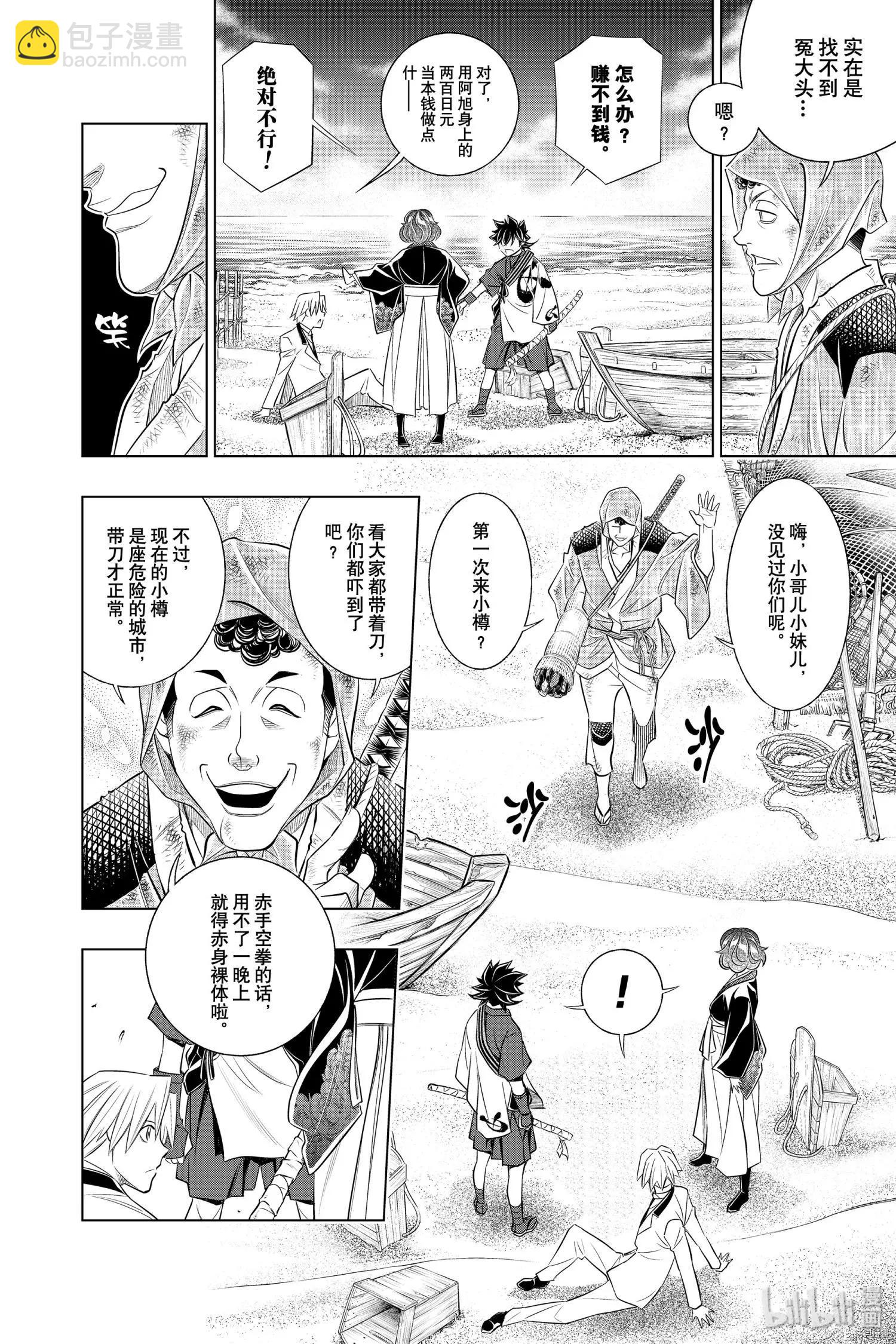 《浪客剑心 北海道篇》第24话 第4页