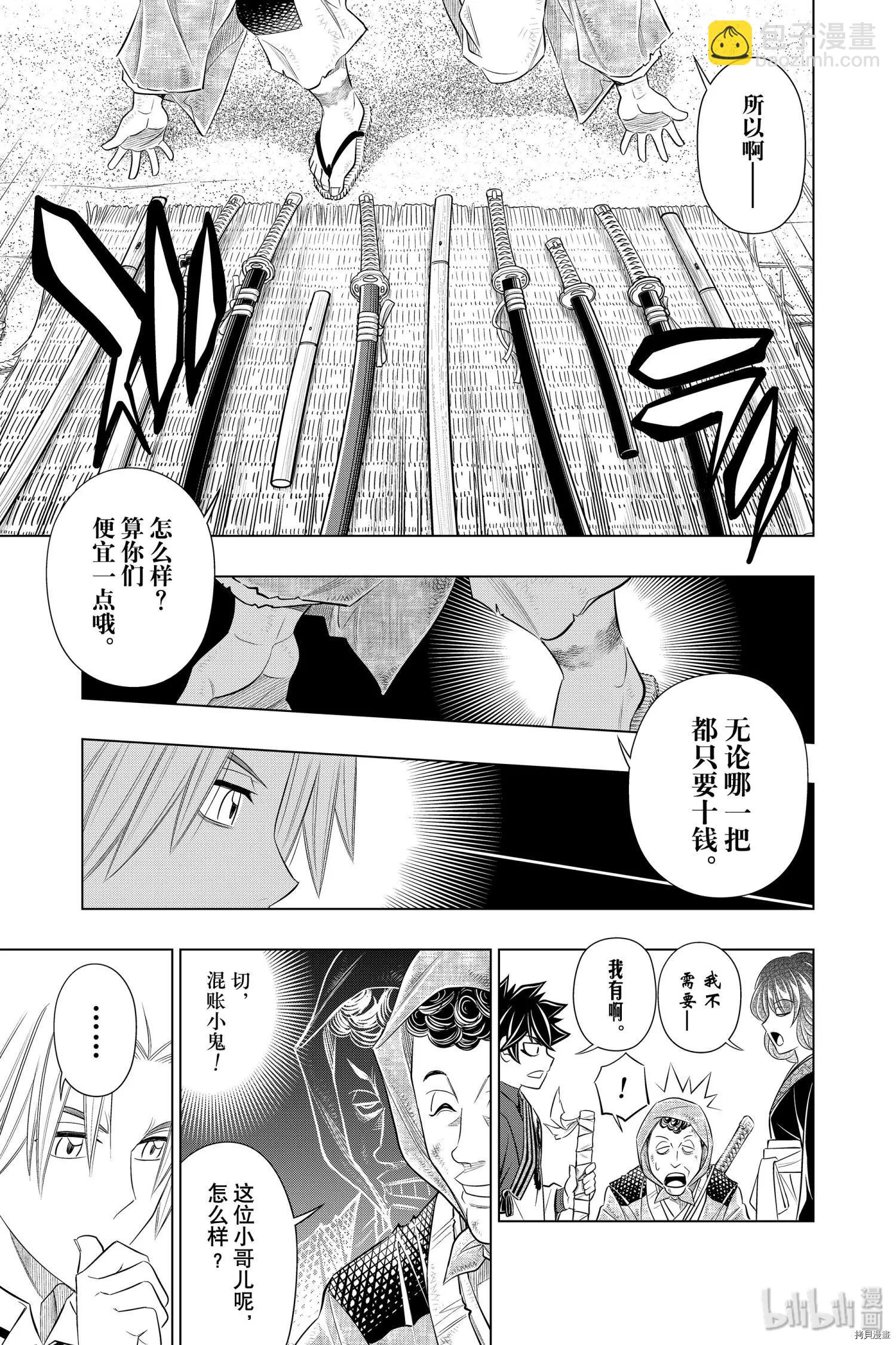 《浪客剑心 北海道篇》第24话 第5页